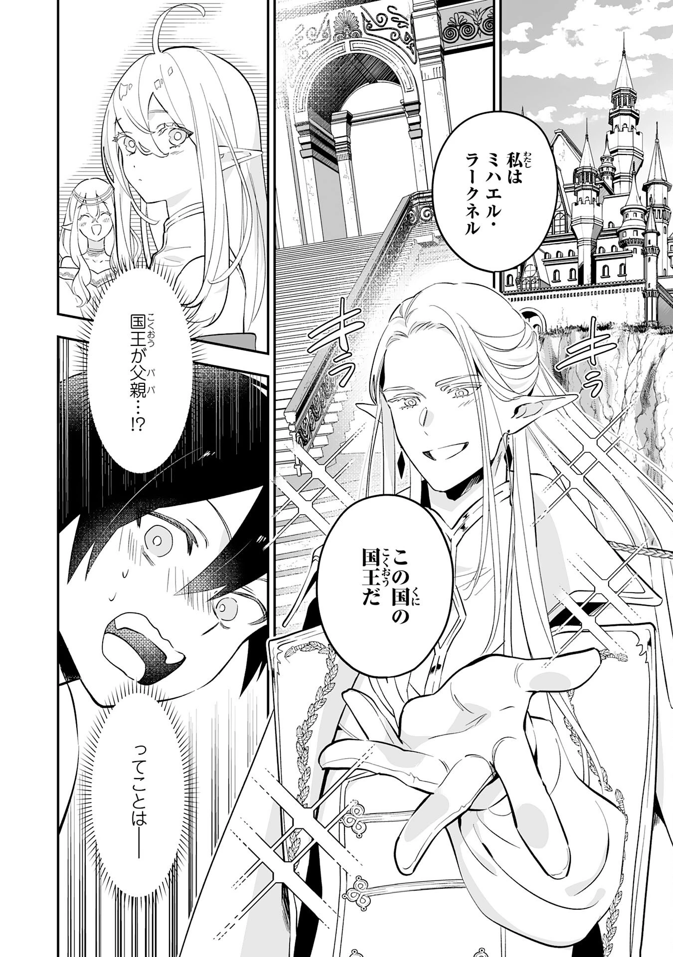 魔力０で追放されましたが、大精霊と契約し魔剣の力が覚醒しました 第3話 - 2