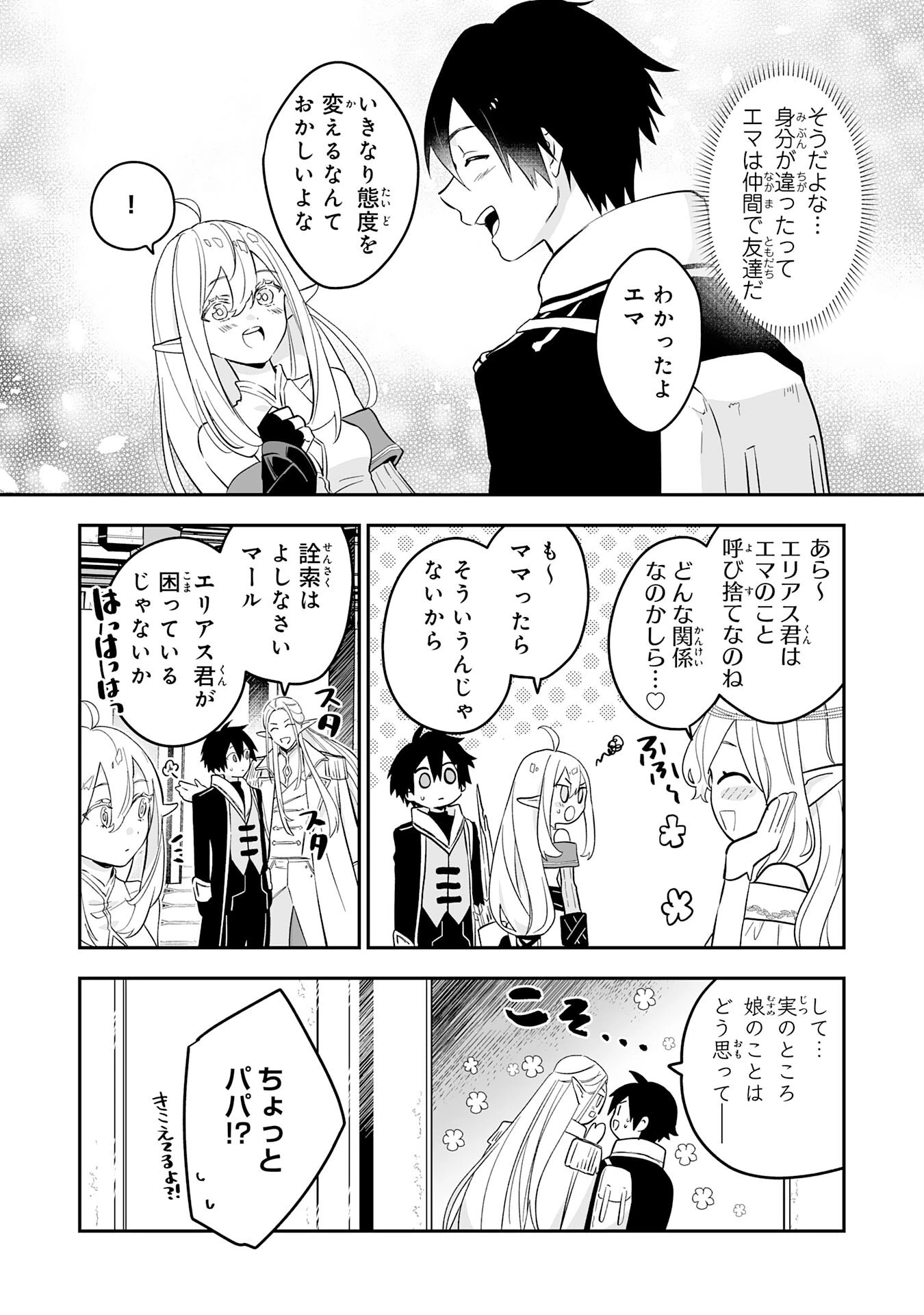 魔力０で追放されましたが、大精霊と契約し魔剣の力が覚醒しました 第3話 - 4