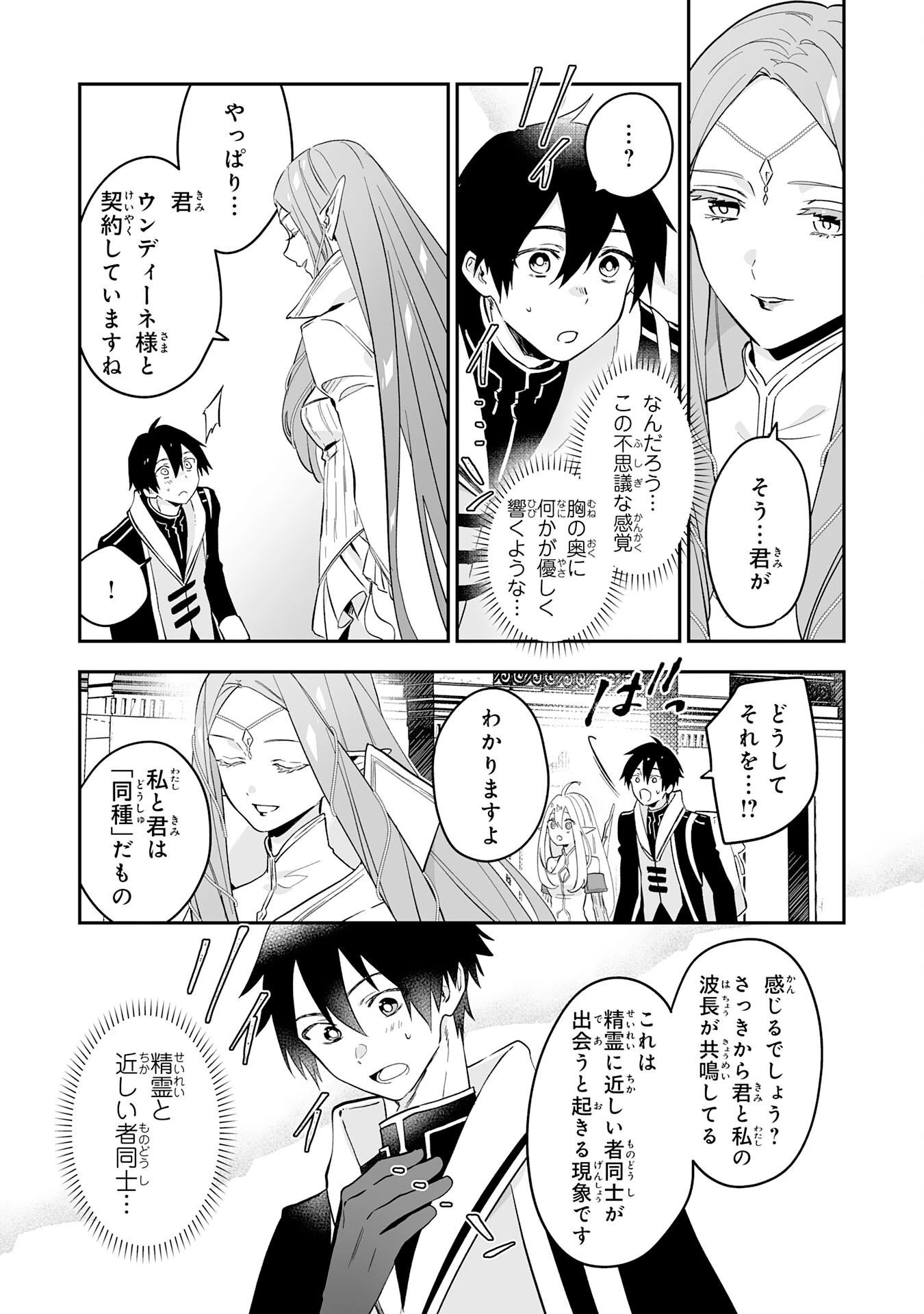 魔力０で追放されましたが、大精霊と契約し魔剣の力が覚醒しました 第3話 - 7