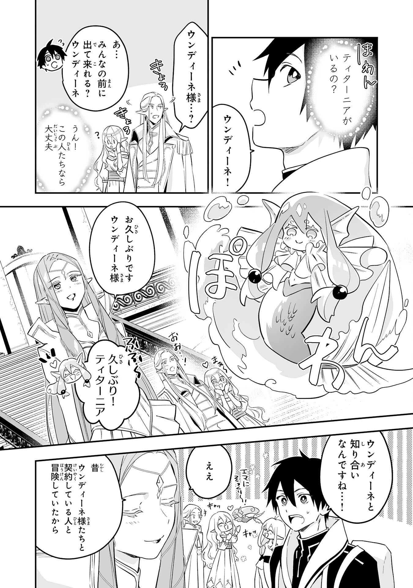 魔力０で追放されましたが、大精霊と契約し魔剣の力が覚醒しました 第3話 - 8