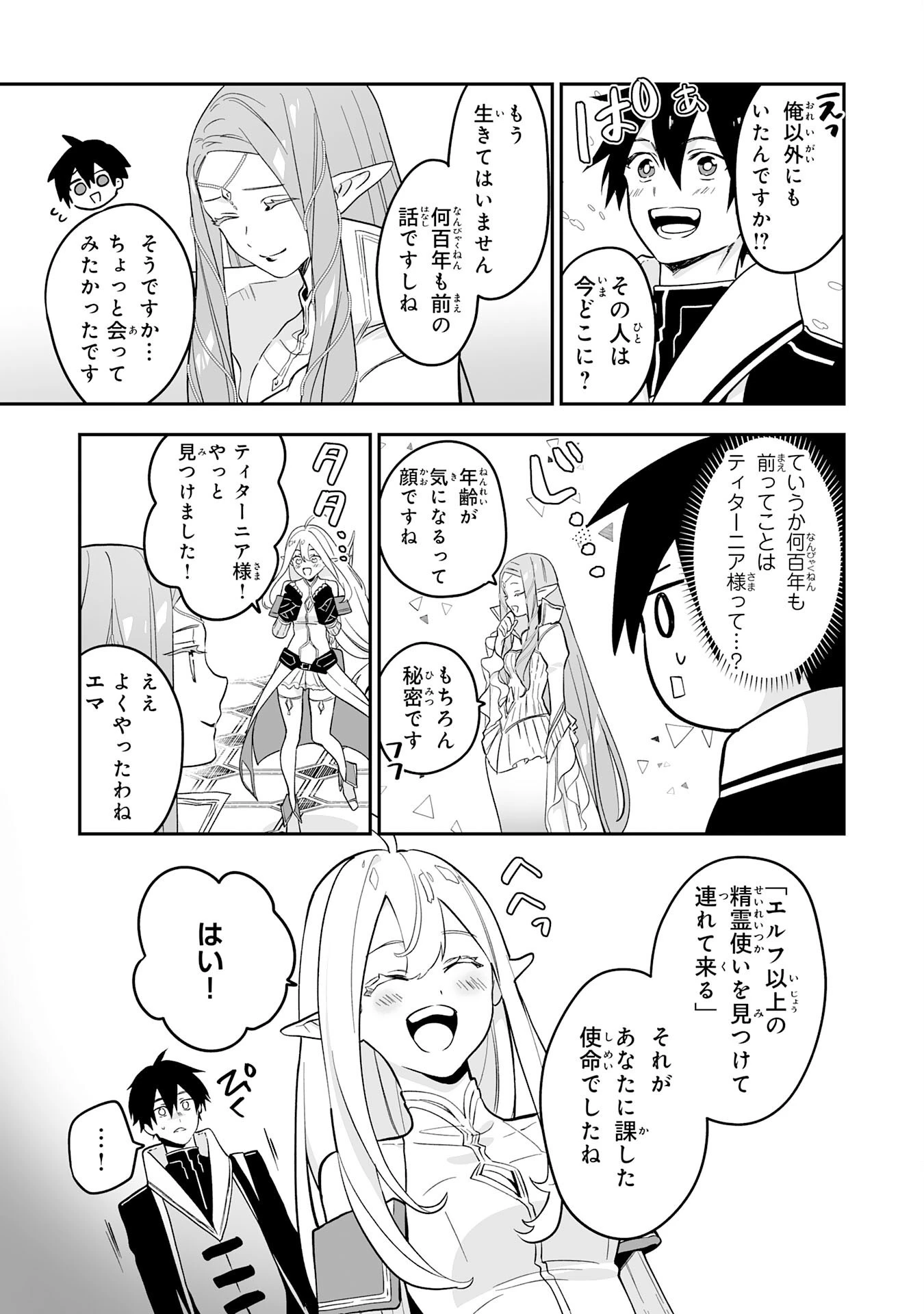 魔力０で追放されましたが、大精霊と契約し魔剣の力が覚醒しました 第3話 - 9