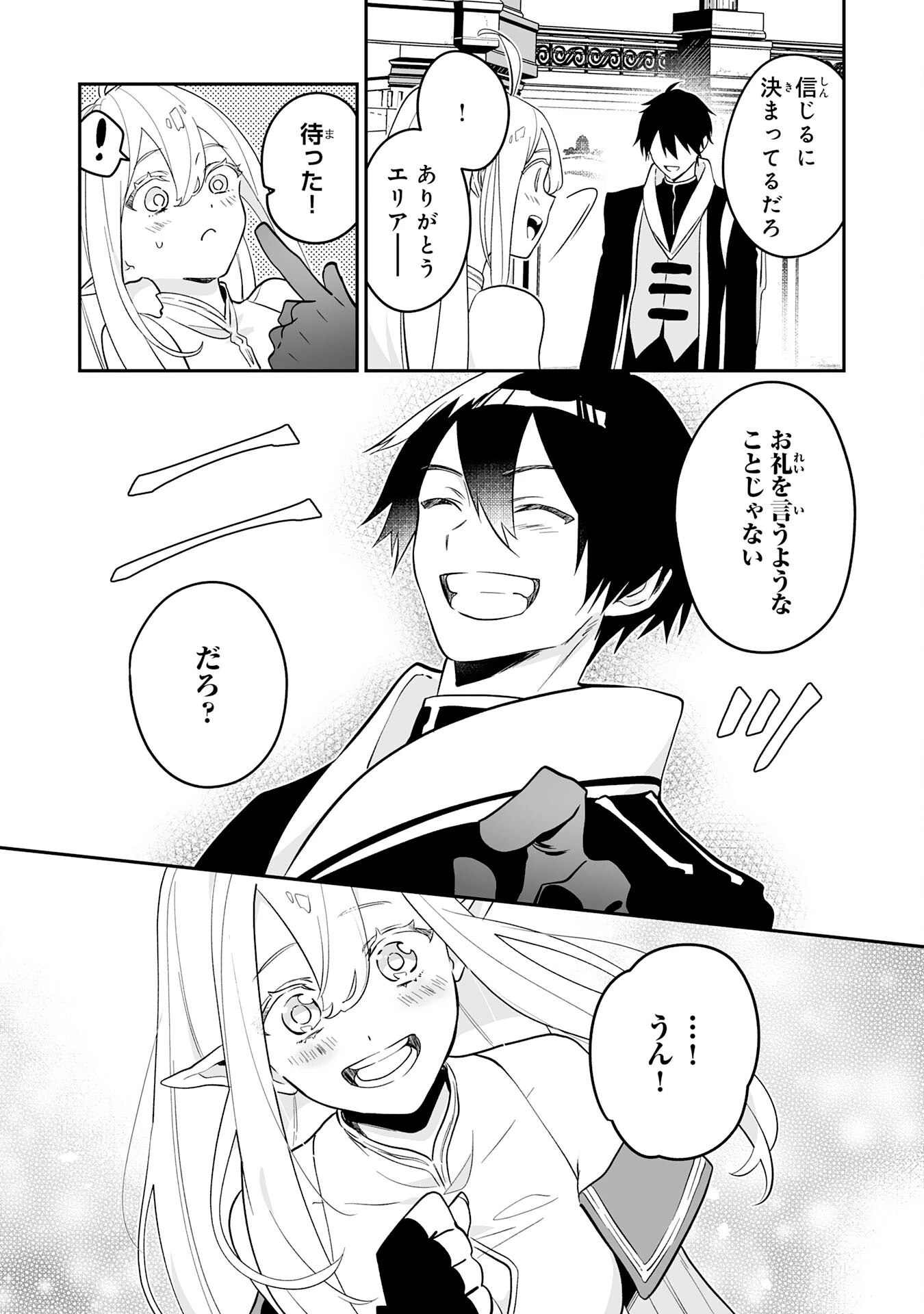 魔力０で追放されましたが、大精霊と契約し魔剣の力が覚醒しました 第3話 - 12