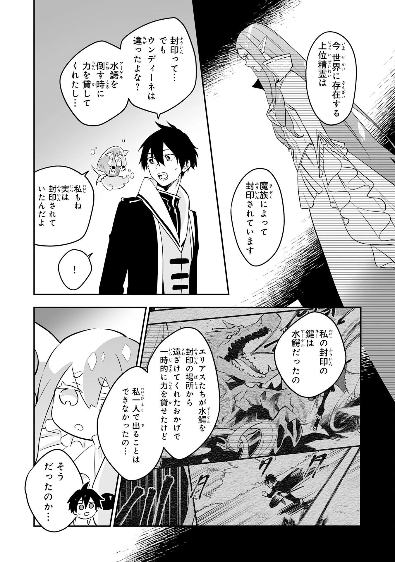 魔力０で追放されましたが、大精霊と契約し魔剣の力が覚醒しました 第3話 - 15