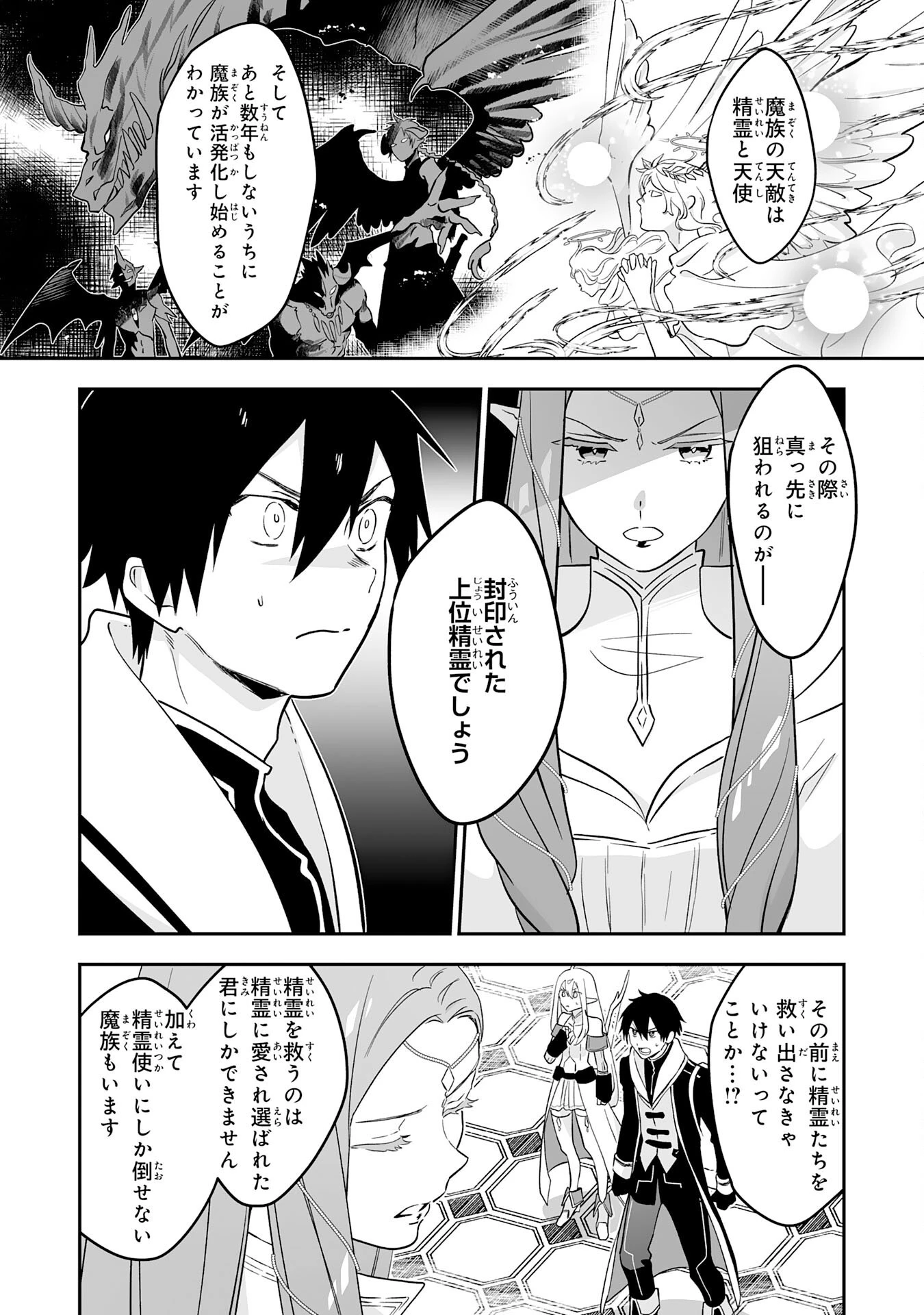 魔力０で追放されましたが、大精霊と契約し魔剣の力が覚醒しました 第3話 - 16