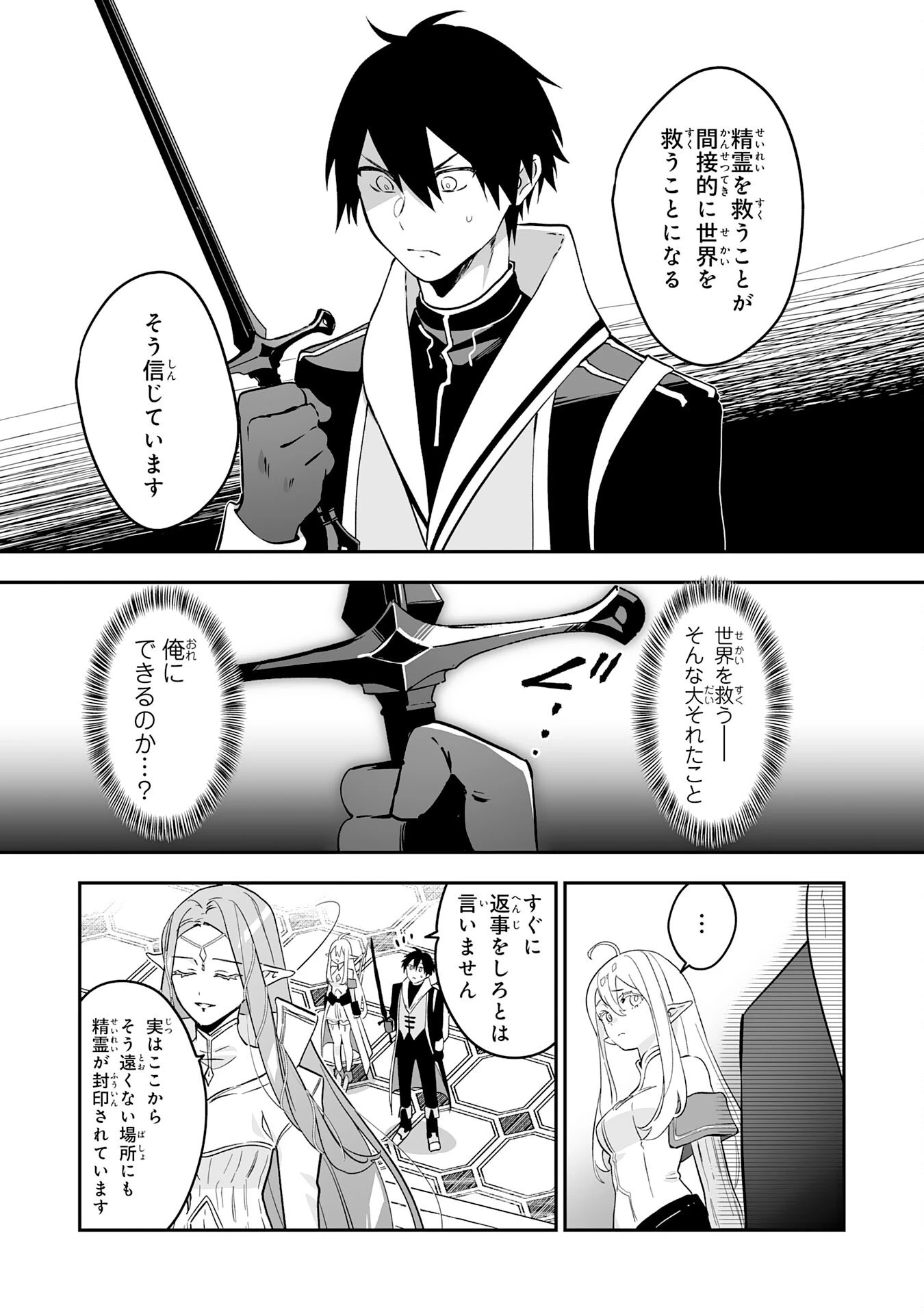 魔力０で追放されましたが、大精霊と契約し魔剣の力が覚醒しました 第3話 - 17