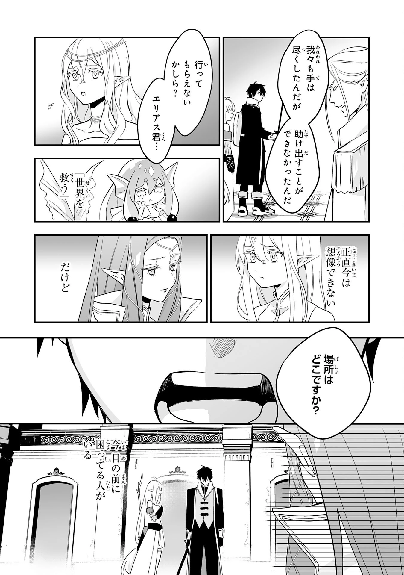 魔力０で追放されましたが、大精霊と契約し魔剣の力が覚醒しました 第3話 - 18