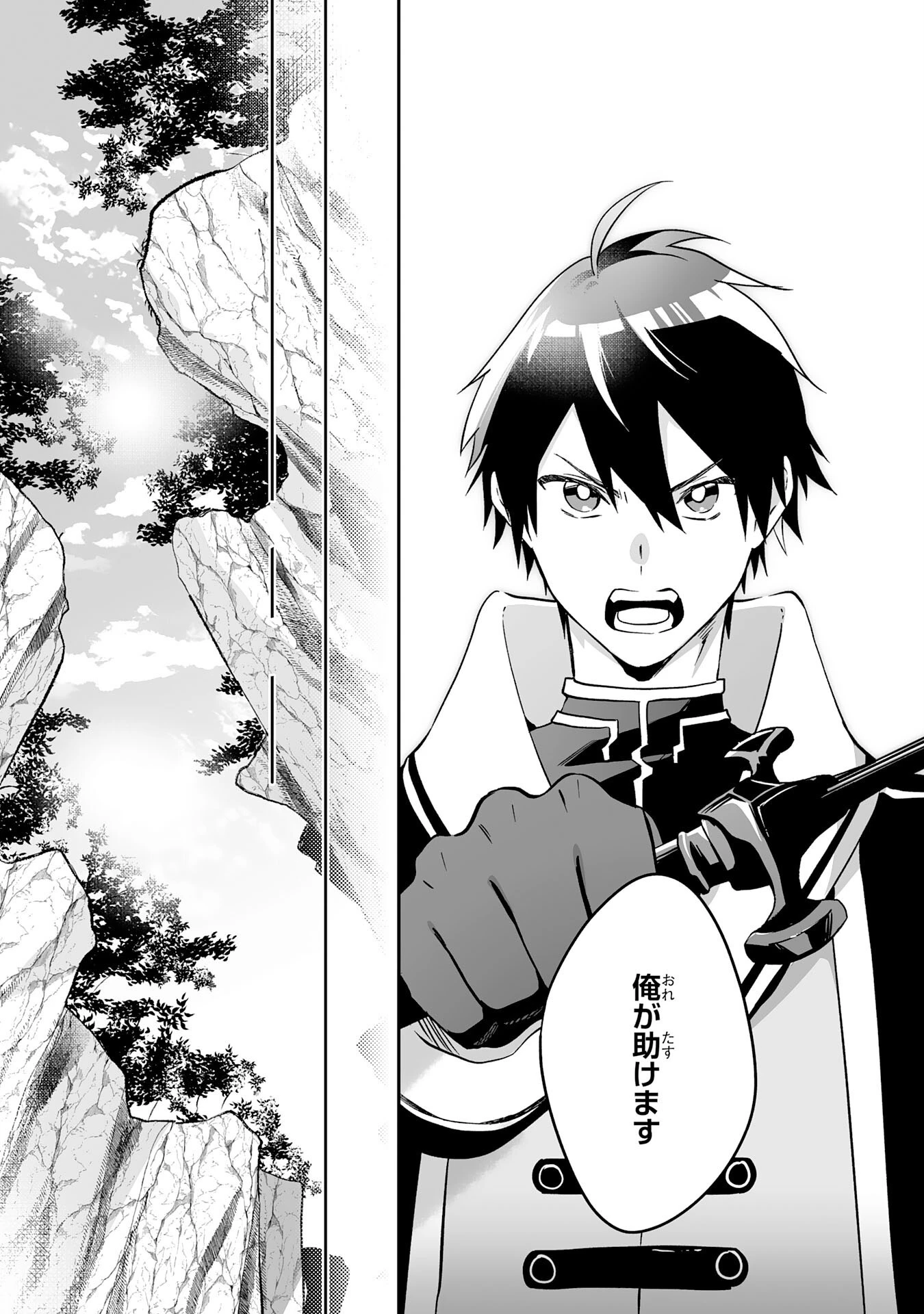 魔力０で追放されましたが、大精霊と契約し魔剣の力が覚醒しました 第3話 - 19