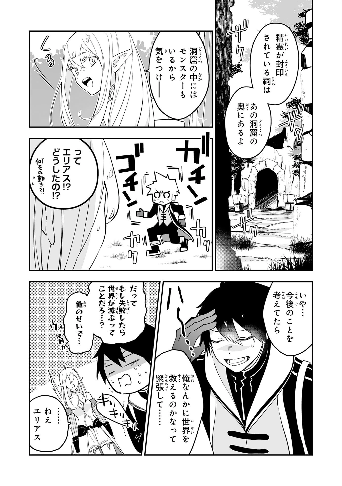 魔力０で追放されましたが、大精霊と契約し魔剣の力が覚醒しました 第3話 - 20