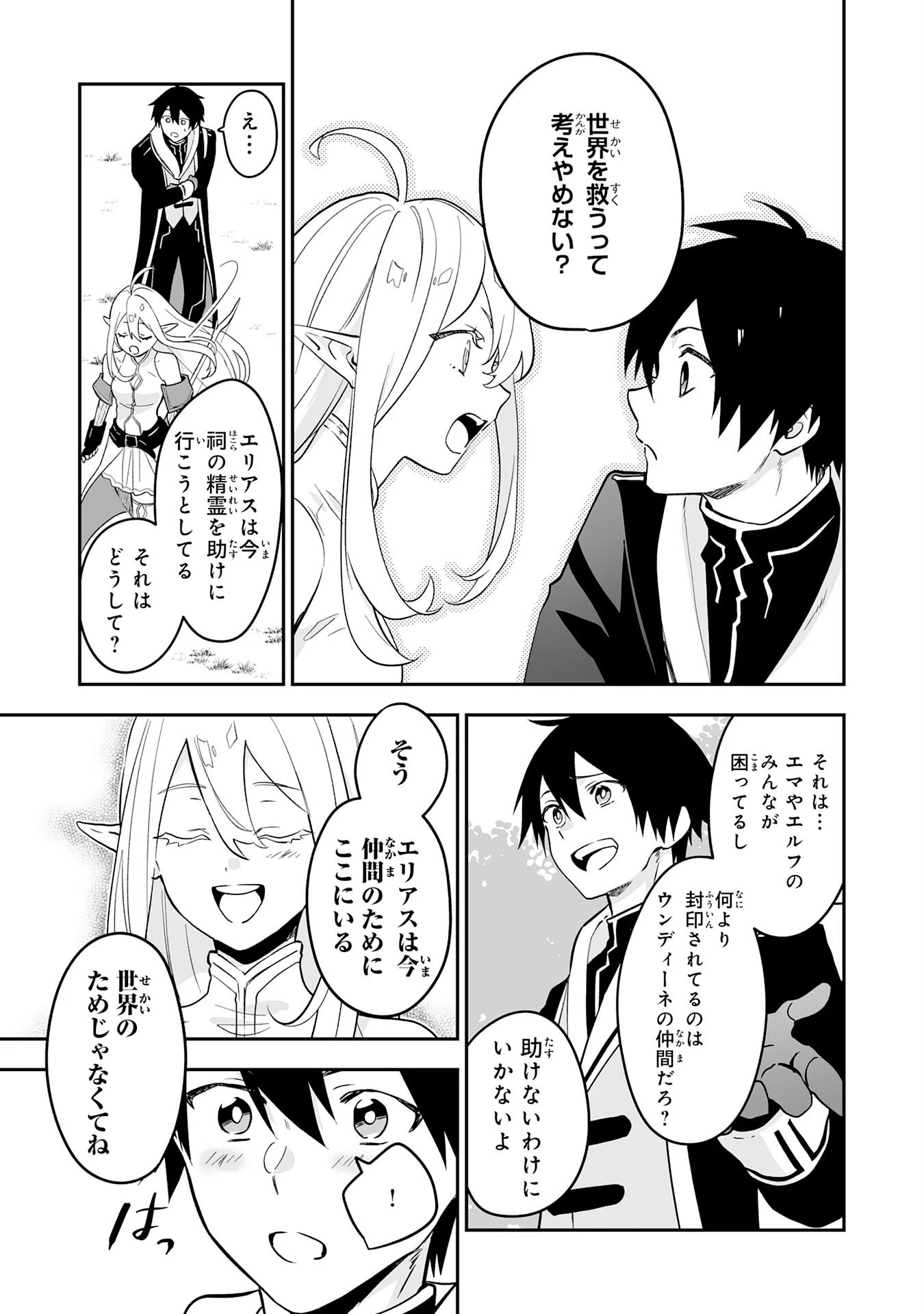 魔力０で追放されましたが、大精霊と契約し魔剣の力が覚醒しました 第3話 - 21