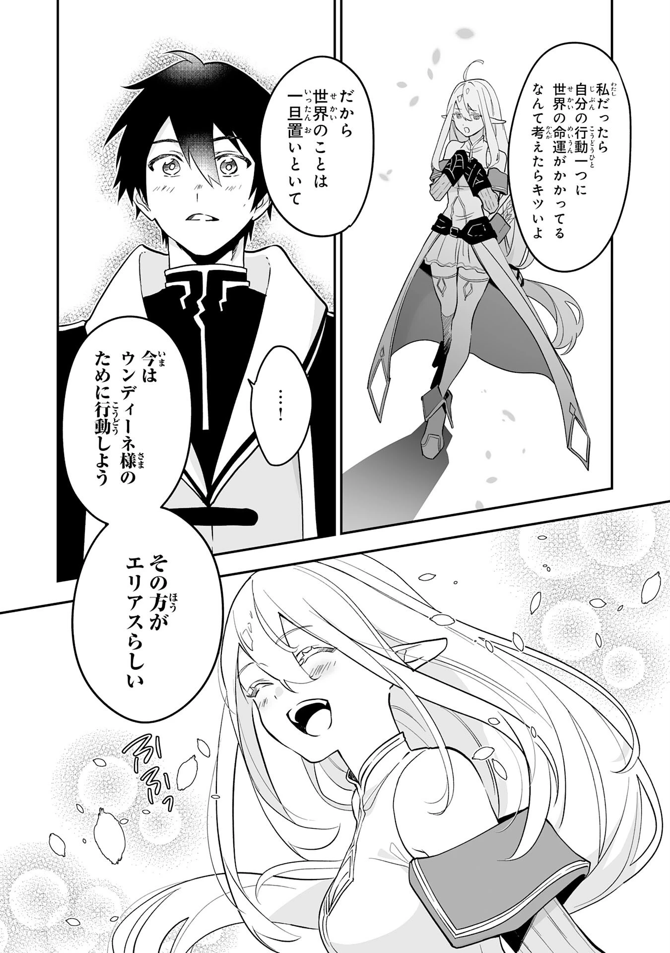 魔力０で追放されましたが、大精霊と契約し魔剣の力が覚醒しました 第3話 - 22