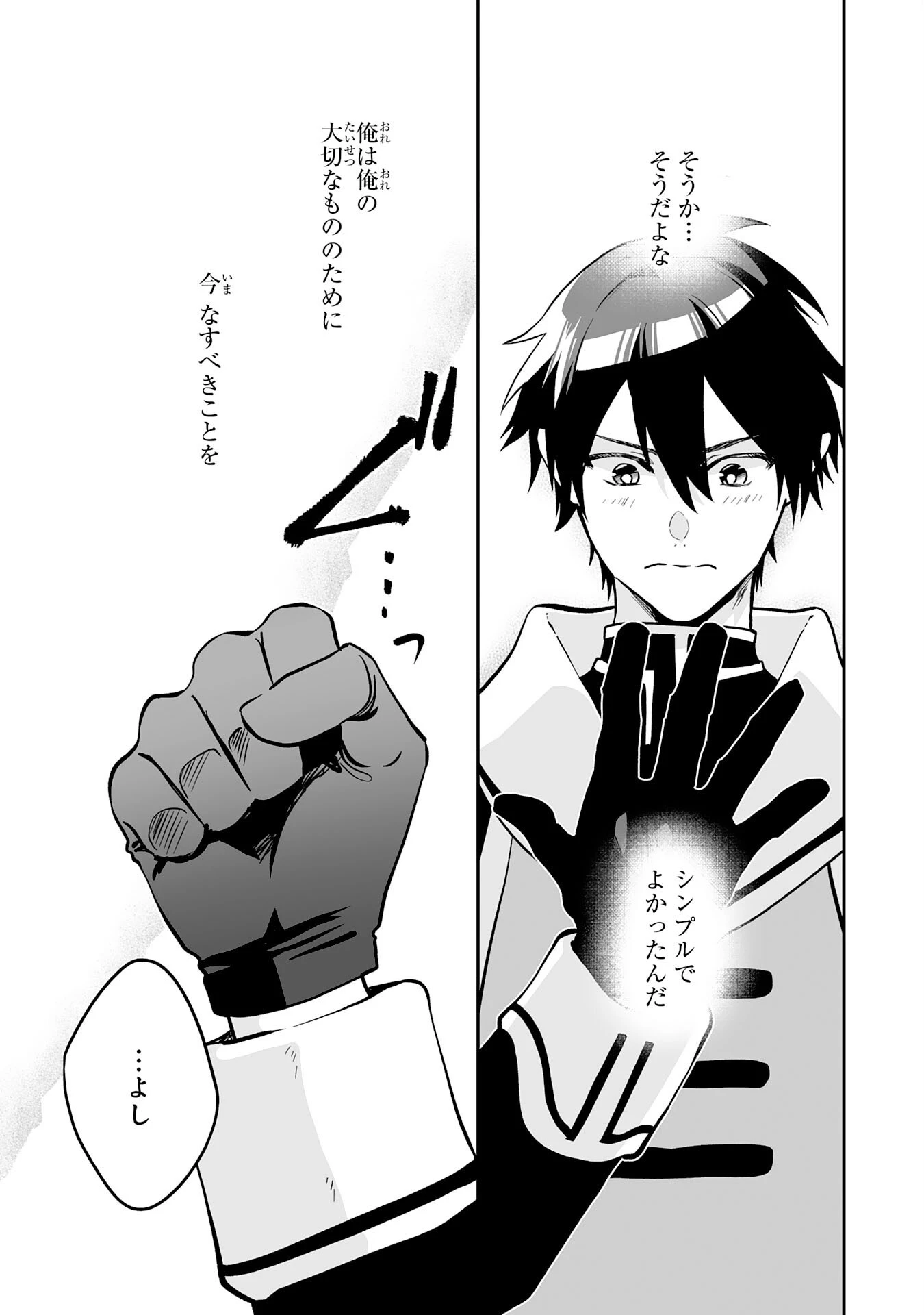 魔力０で追放されましたが、大精霊と契約し魔剣の力が覚醒しました 第3話 - 23