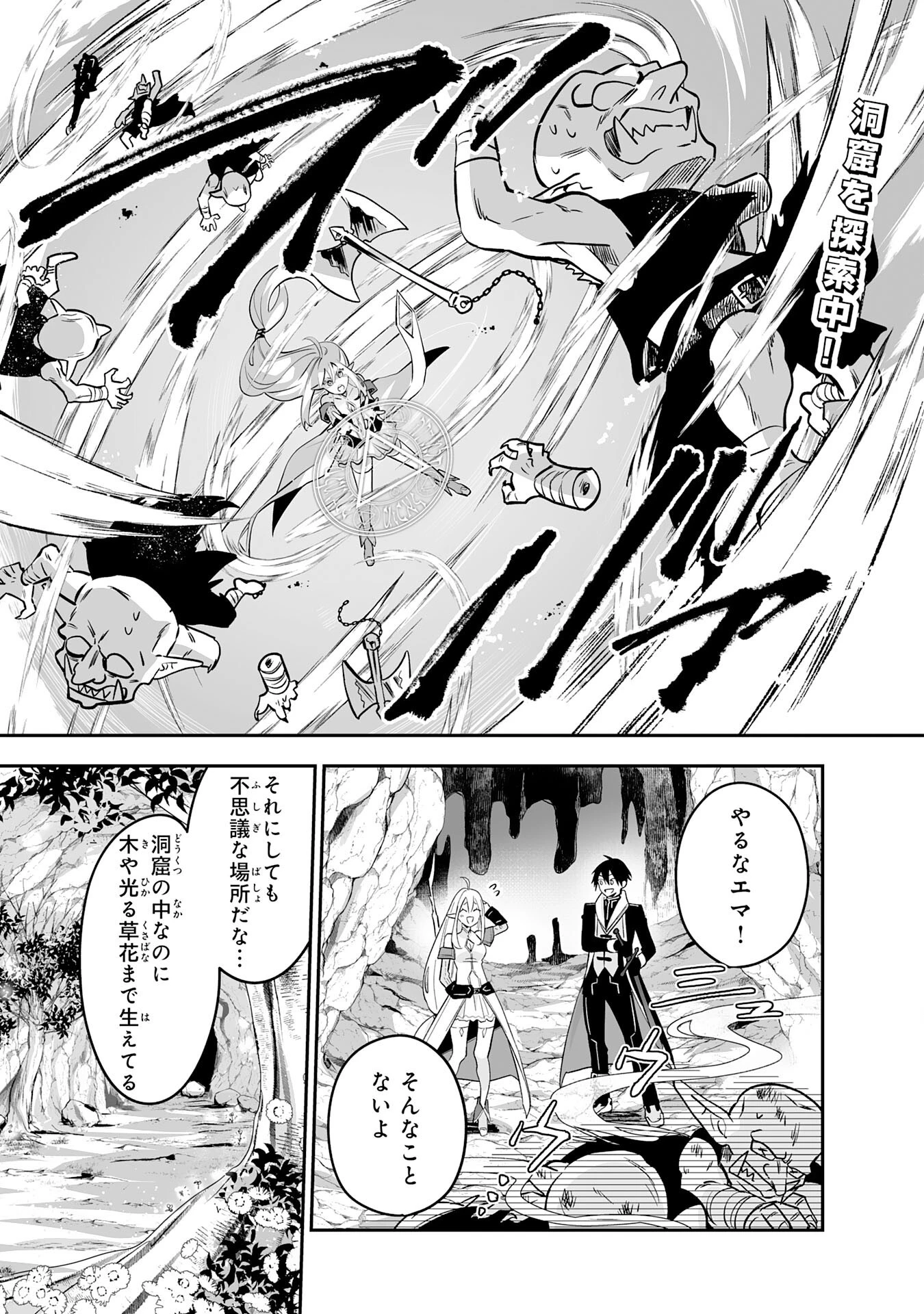 魔力０で追放されましたが、大精霊と契約し魔剣の力が覚醒しました 第4話 - 1