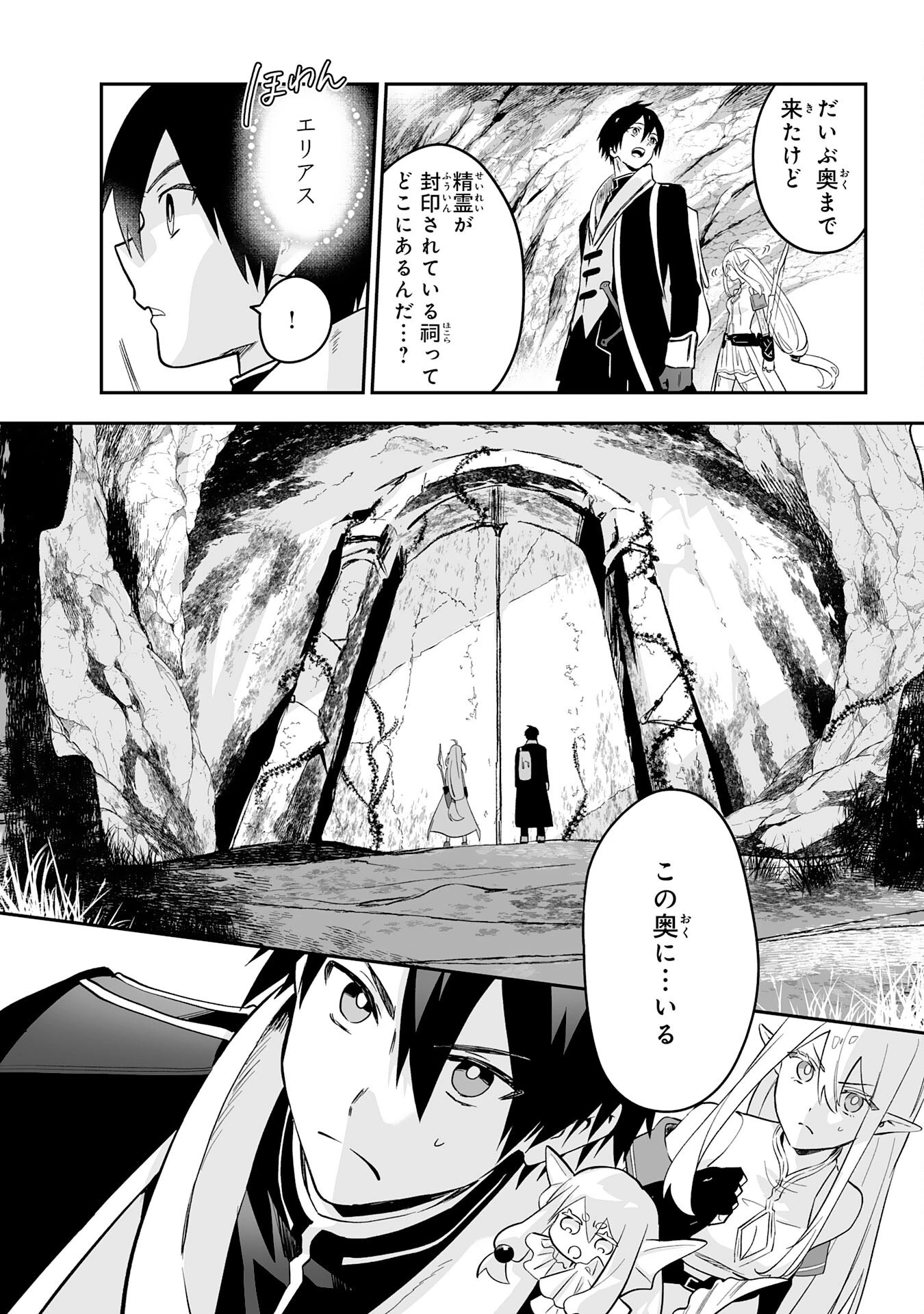 魔力０で追放されましたが、大精霊と契約し魔剣の力が覚醒しました 第4話 - 2