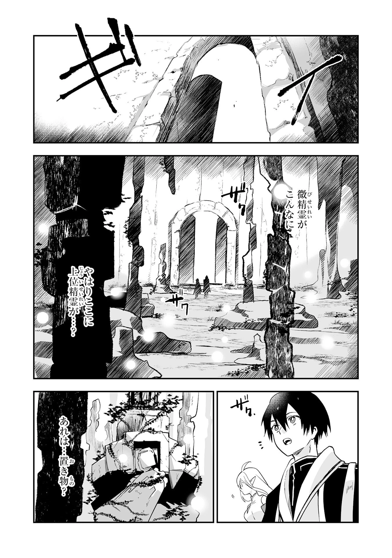 魔力０で追放されましたが、大精霊と契約し魔剣の力が覚醒しました 第4話 - 4