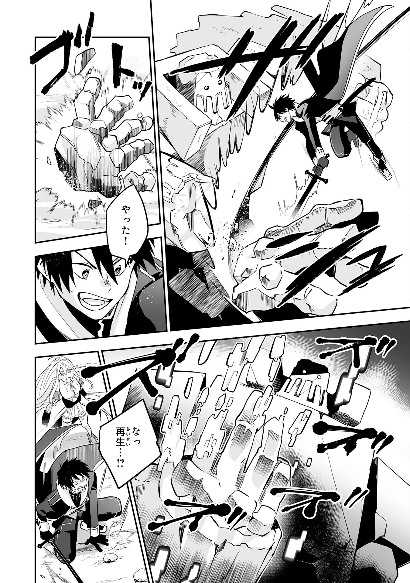 魔力０で追放されましたが、大精霊と契約し魔剣の力が覚醒しました 第4話 - 8