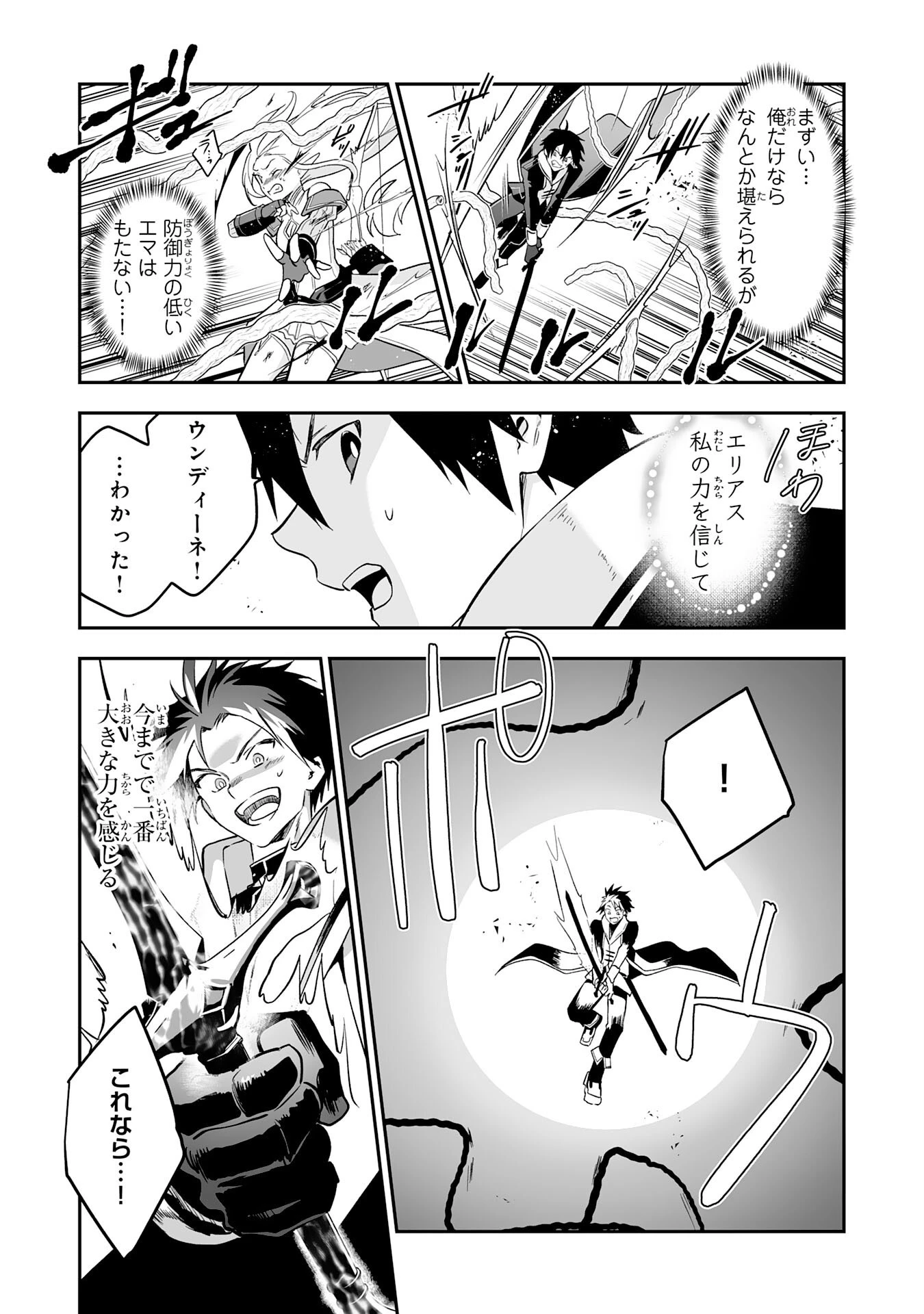 魔力０で追放されましたが、大精霊と契約し魔剣の力が覚醒しました 第4話 - 11