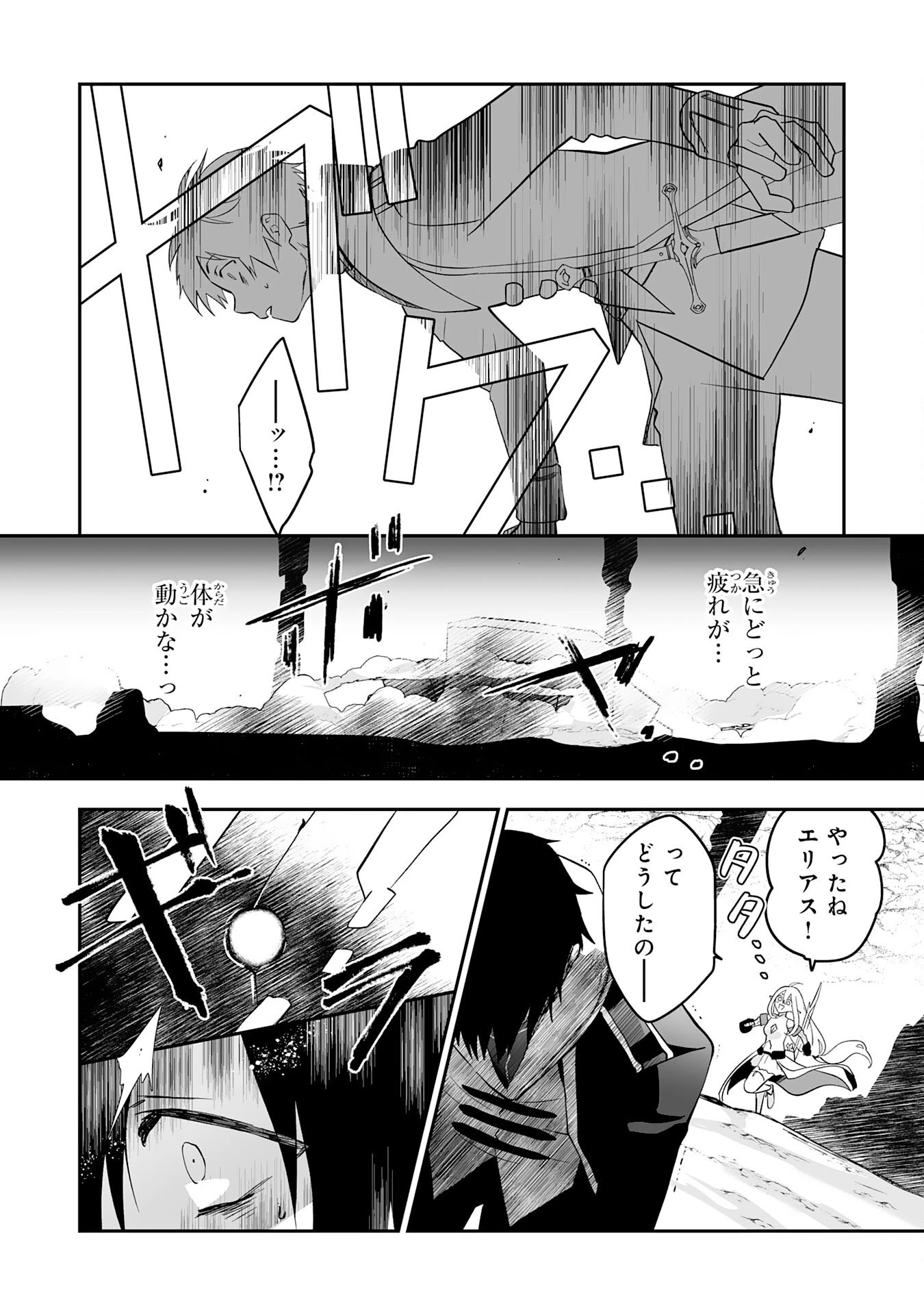 魔力０で追放されましたが、大精霊と契約し魔剣の力が覚醒しました 第4話 - 14