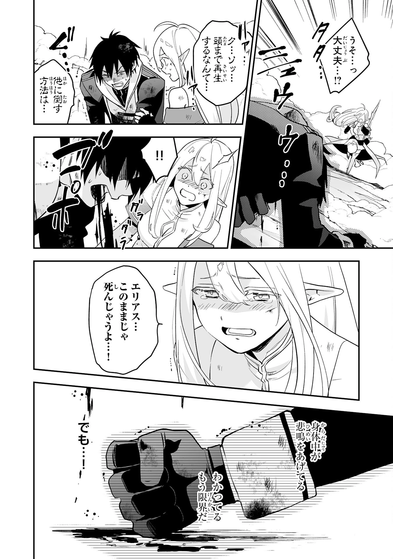 魔力０で追放されましたが、大精霊と契約し魔剣の力が覚醒しました 第4話 - 16