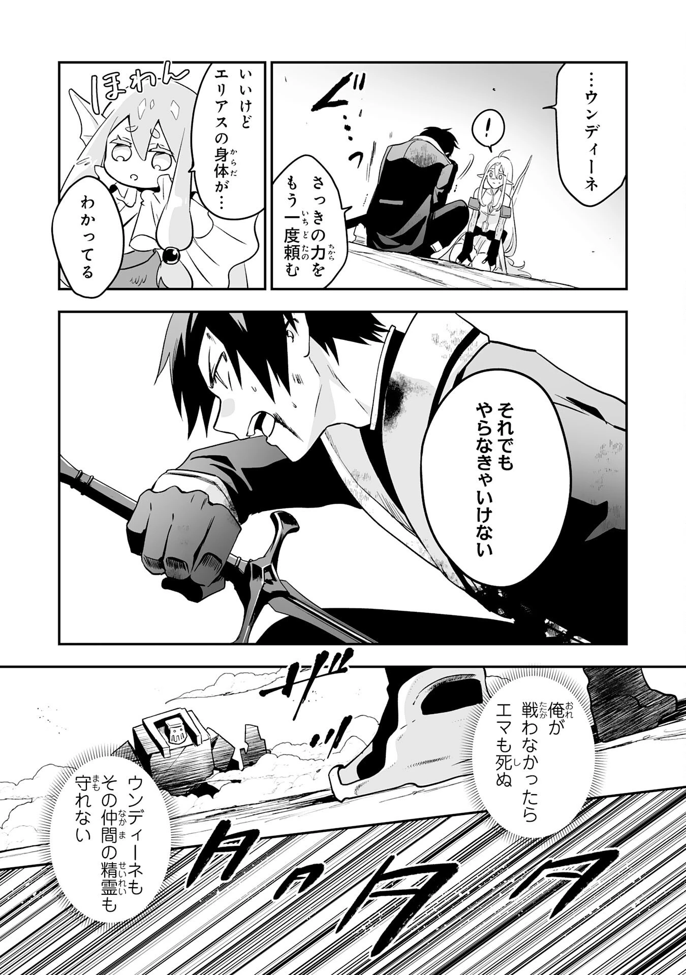 魔力０で追放されましたが、大精霊と契約し魔剣の力が覚醒しました 第4話 - 17