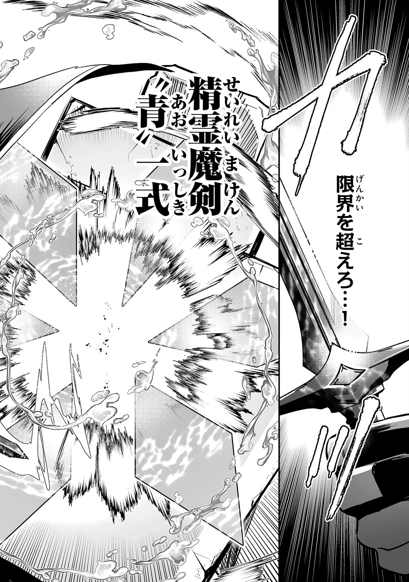 魔力０で追放されましたが、大精霊と契約し魔剣の力が覚醒しました 第4話 - 20