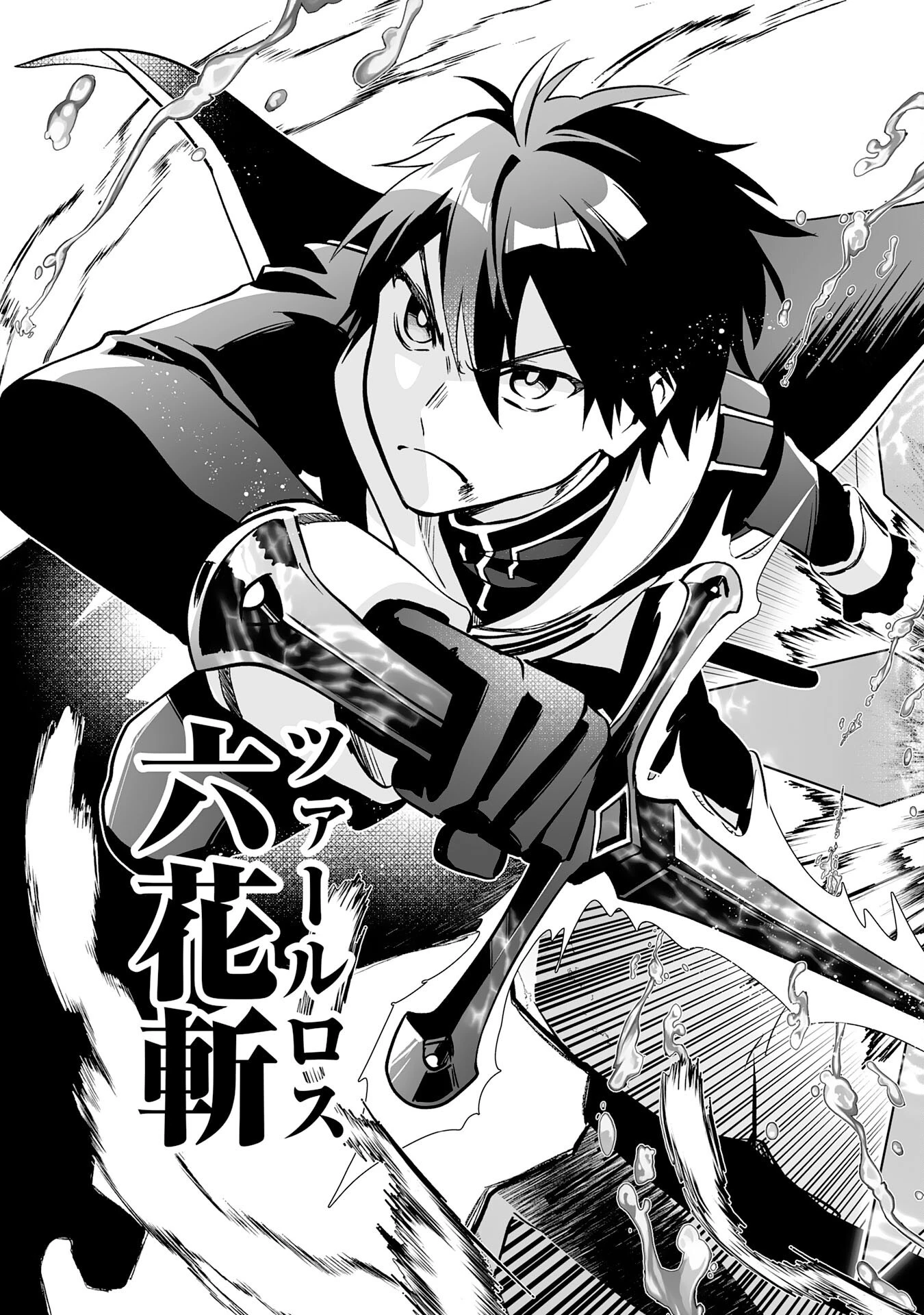 魔力０で追放されましたが、大精霊と契約し魔剣の力が覚醒しました 第4話 - 21