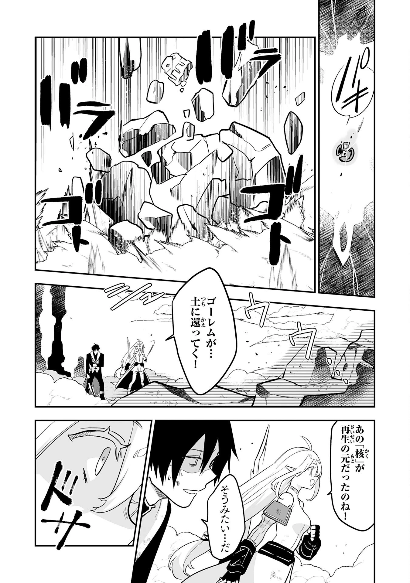 魔力０で追放されましたが、大精霊と契約し魔剣の力が覚醒しました 第4話 - 22