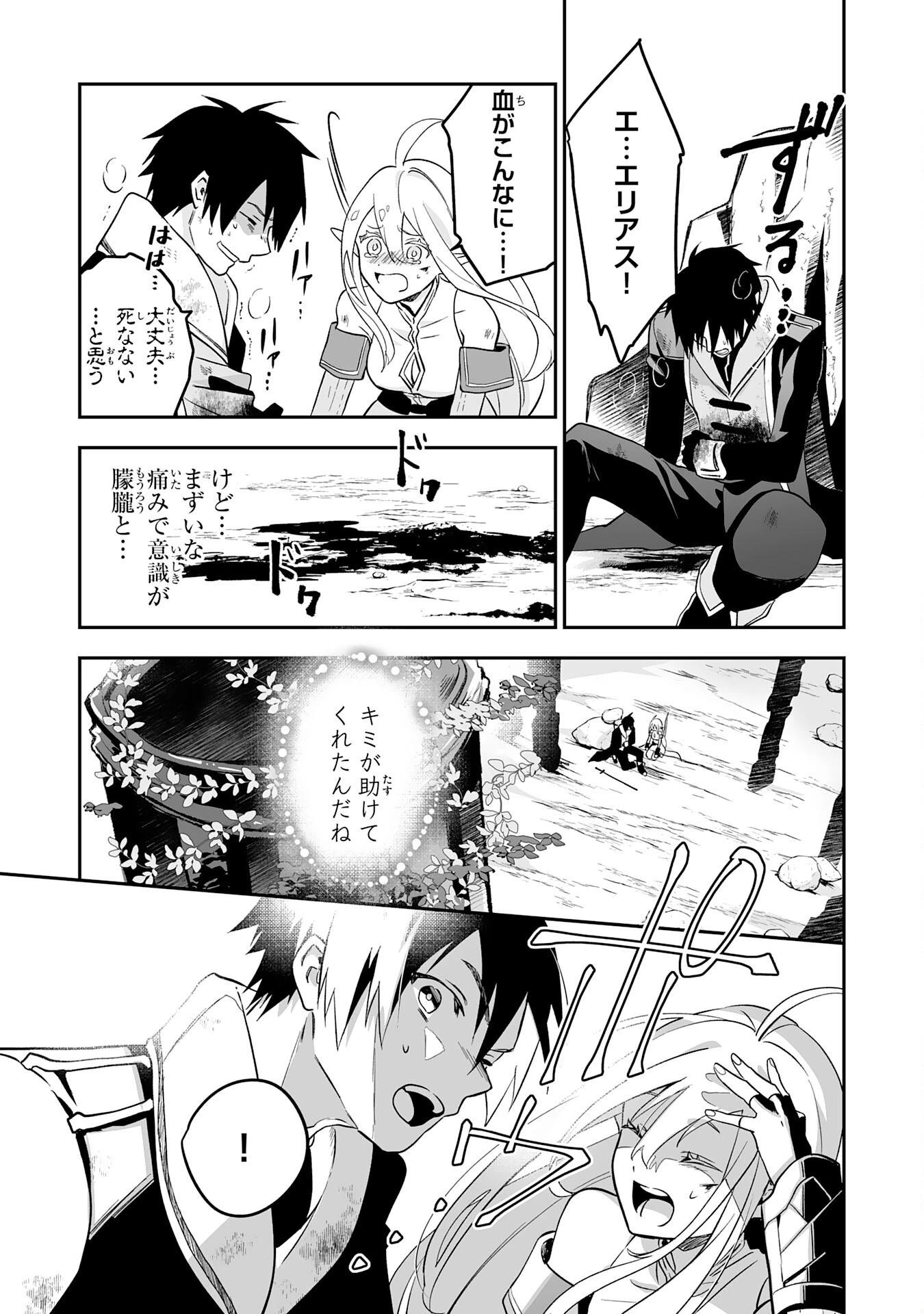 魔力０で追放されましたが、大精霊と契約し魔剣の力が覚醒しました 第4話 - 23