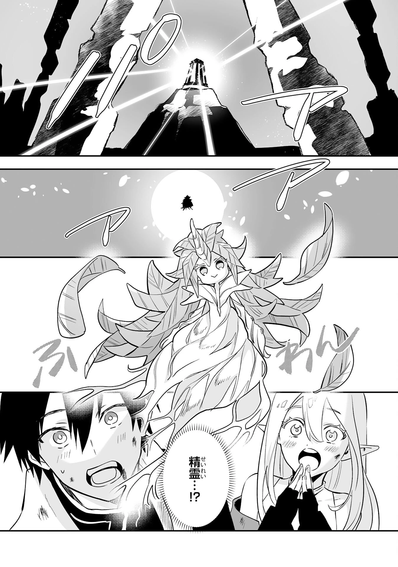 魔力０で追放されましたが、大精霊と契約し魔剣の力が覚醒しました 第4話 - 24