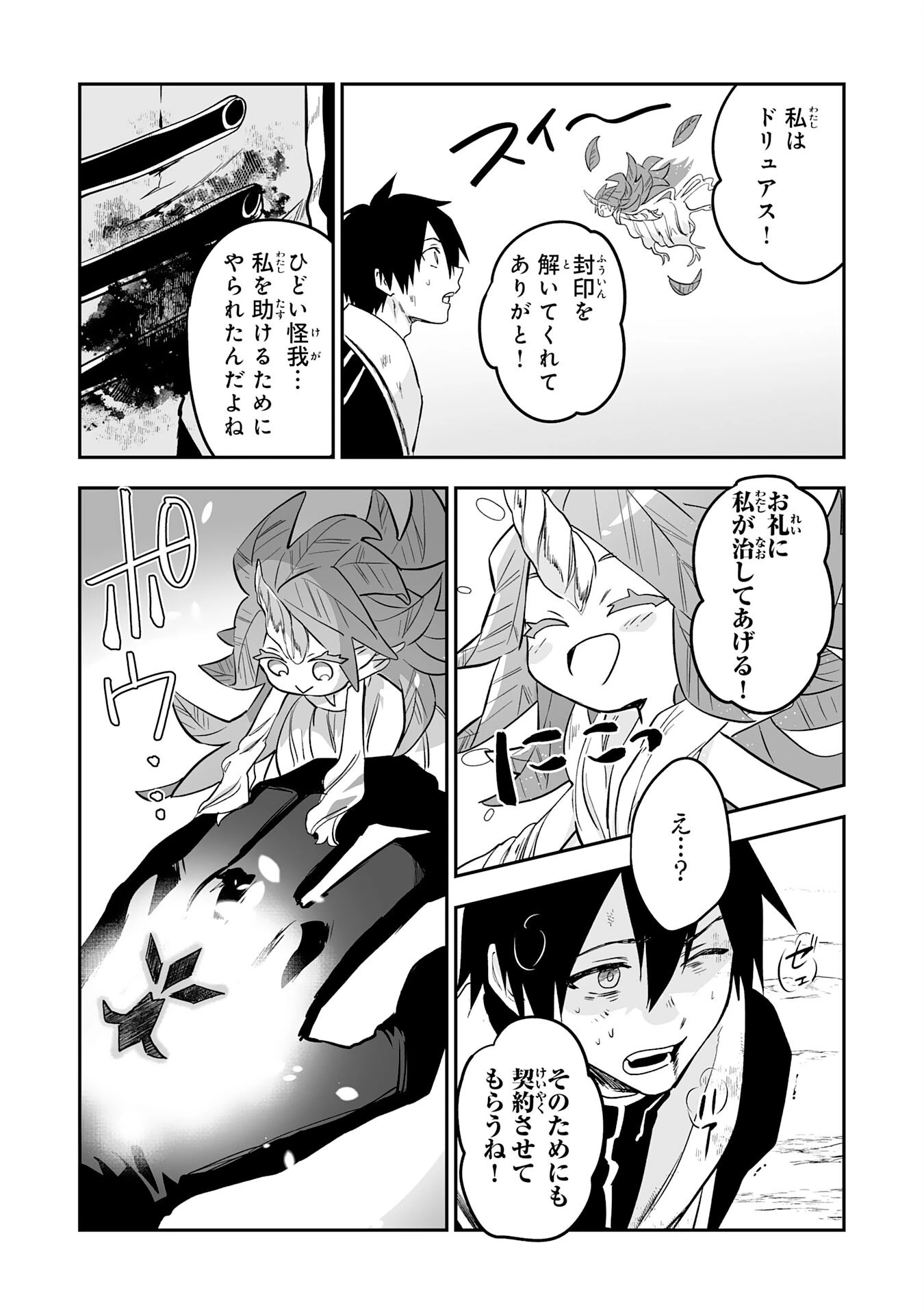 魔力０で追放されましたが、大精霊と契約し魔剣の力が覚醒しました 第4話 - 25