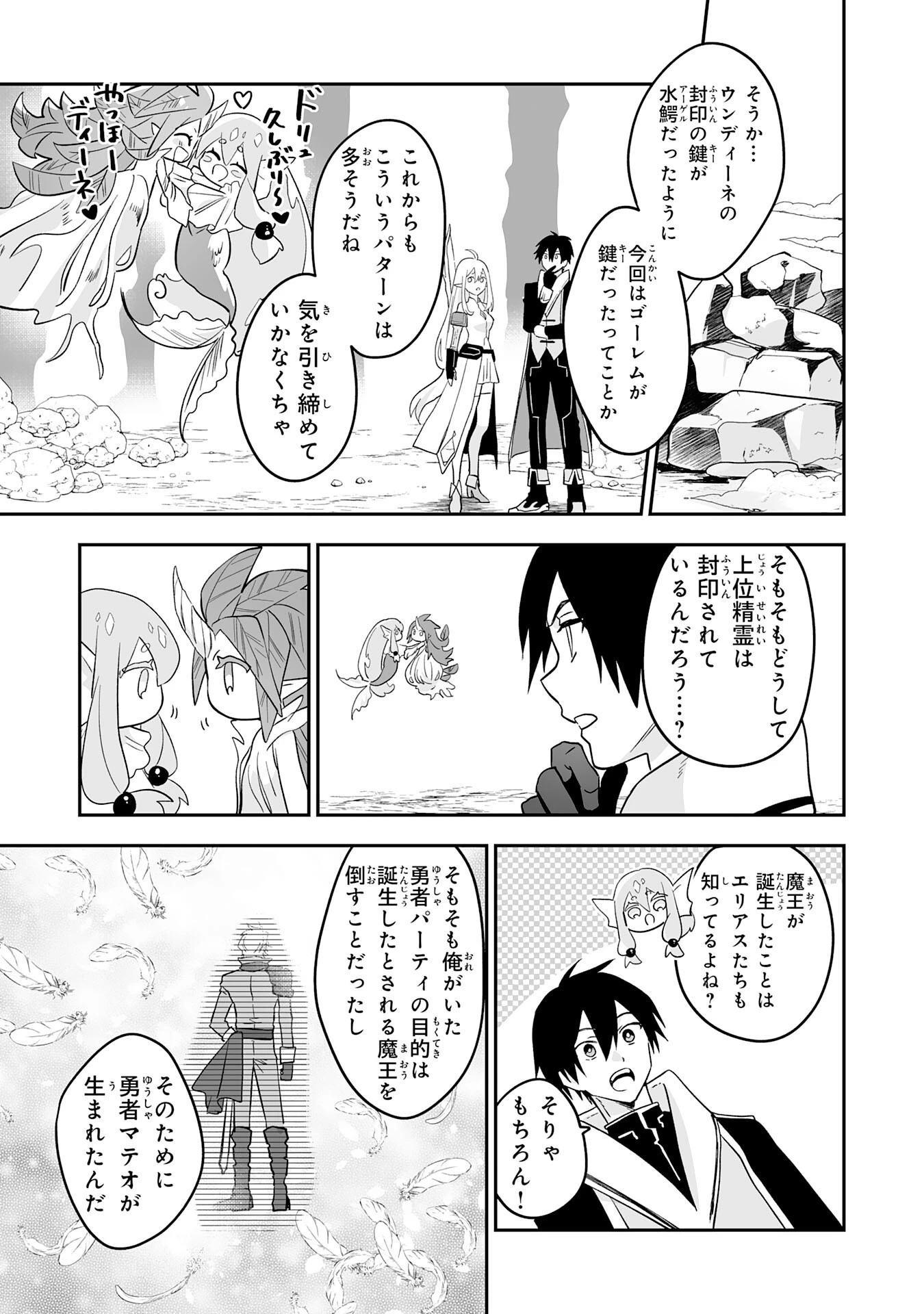 魔力０で追放されましたが、大精霊と契約し魔剣の力が覚醒しました 第4話 - 27