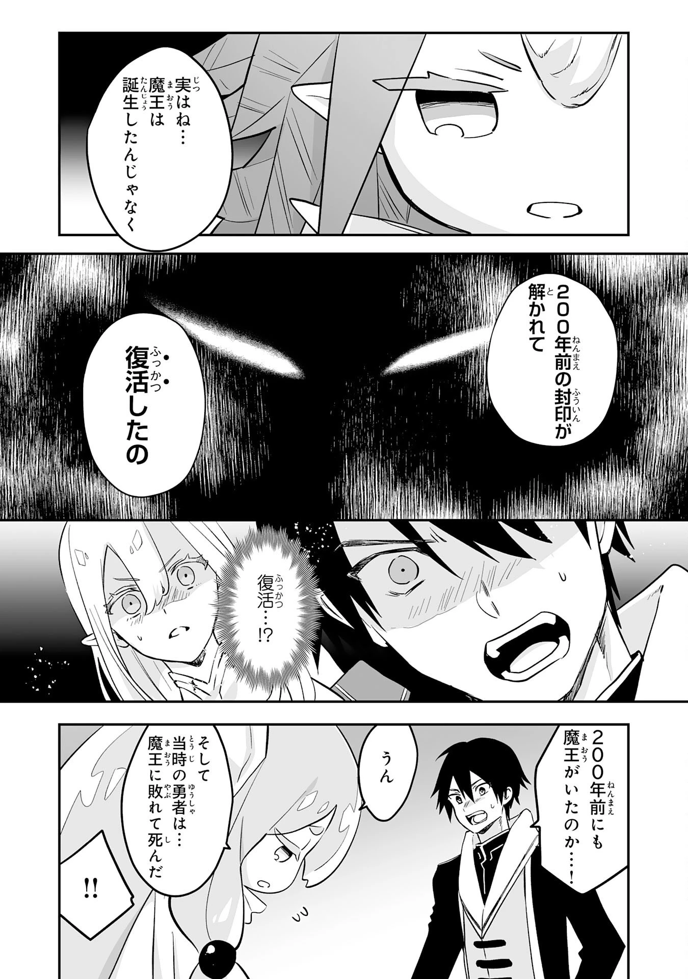 魔力０で追放されましたが、大精霊と契約し魔剣の力が覚醒しました 第4話 - 28