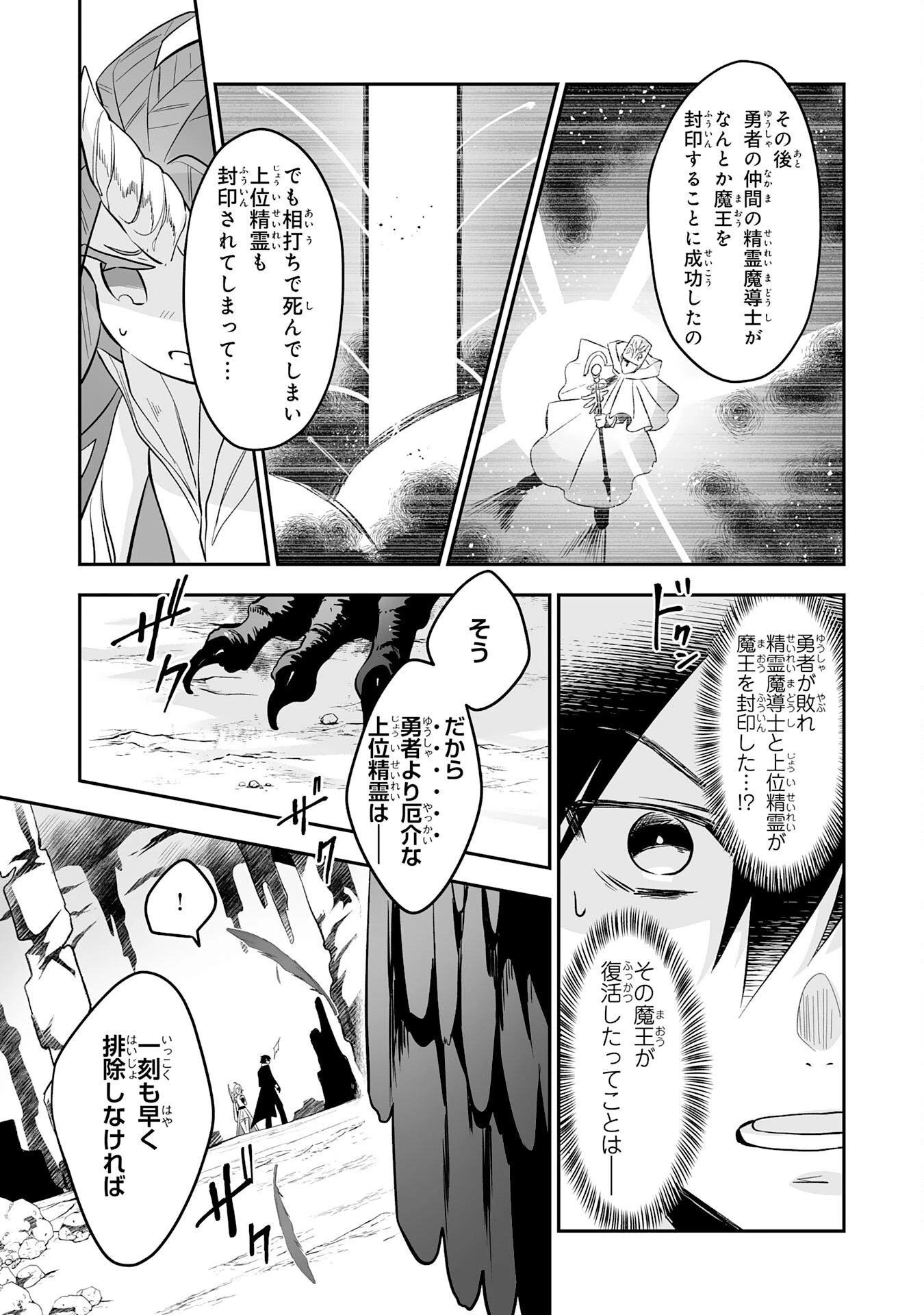 魔力０で追放されましたが、大精霊と契約し魔剣の力が覚醒しました 第4話 - 29