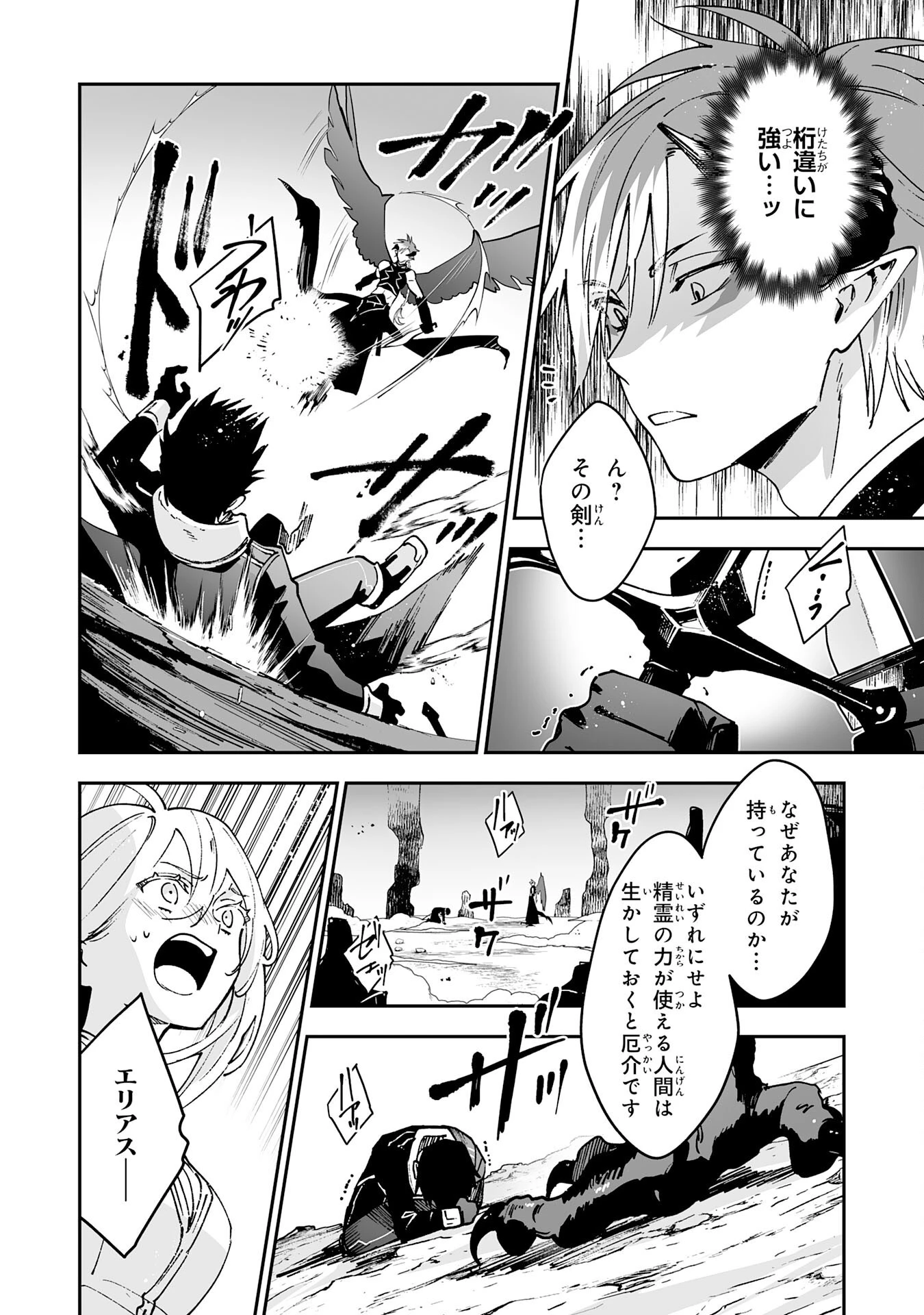 魔力０で追放されましたが、大精霊と契約し魔剣の力が覚醒しました 第5話 - 6