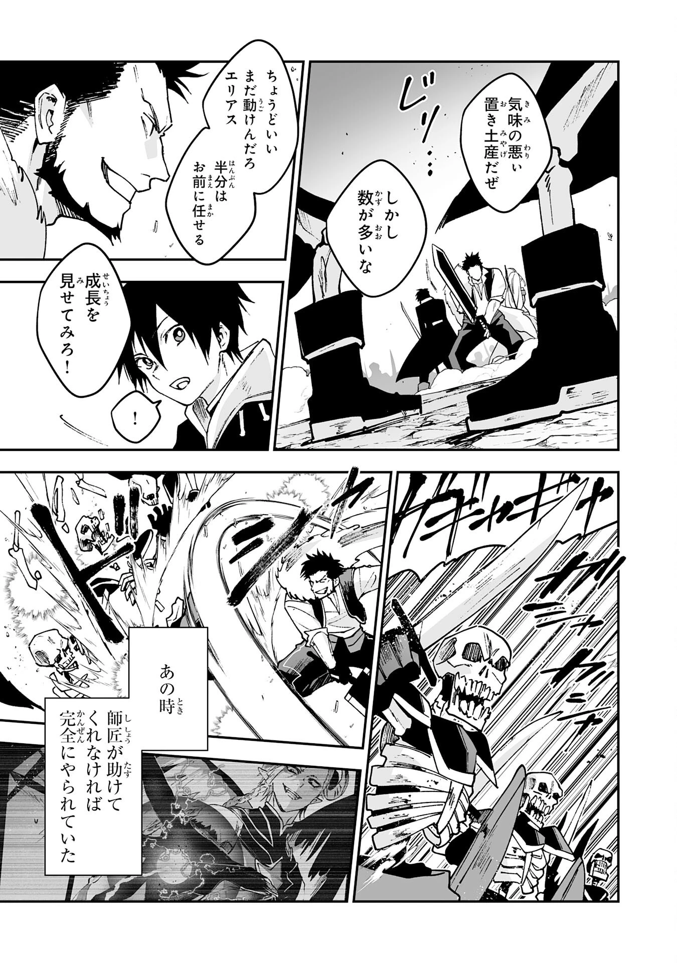 魔力０で追放されましたが、大精霊と契約し魔剣の力が覚醒しました 第5話 - 19