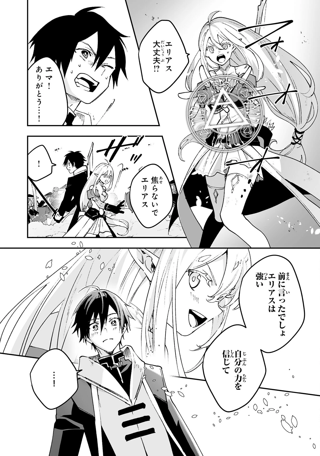 魔力０で追放されましたが、大精霊と契約し魔剣の力が覚醒しました 第5話 - 22