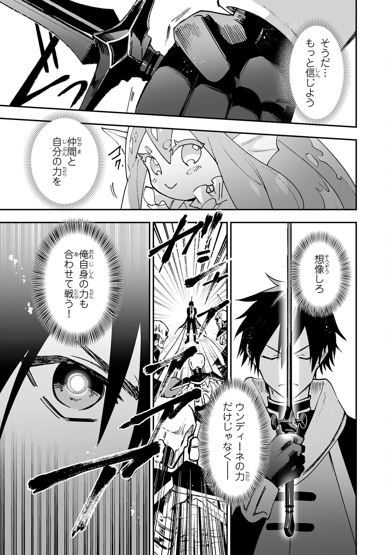 魔力０で追放されましたが、大精霊と契約し魔剣の力が覚醒しました 第5話 - 23