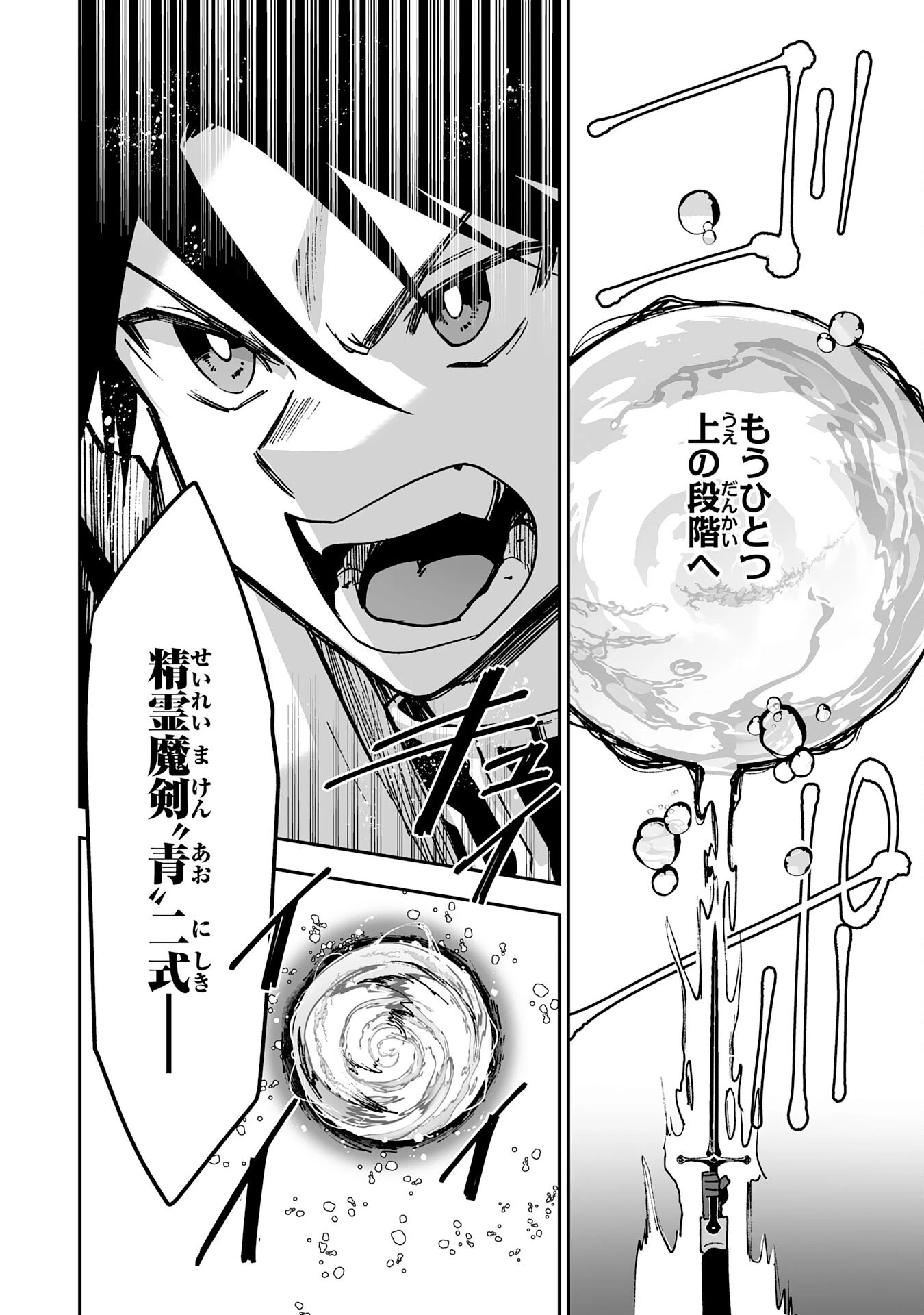 魔力０で追放されましたが、大精霊と契約し魔剣の力が覚醒しました 第5話 - 24