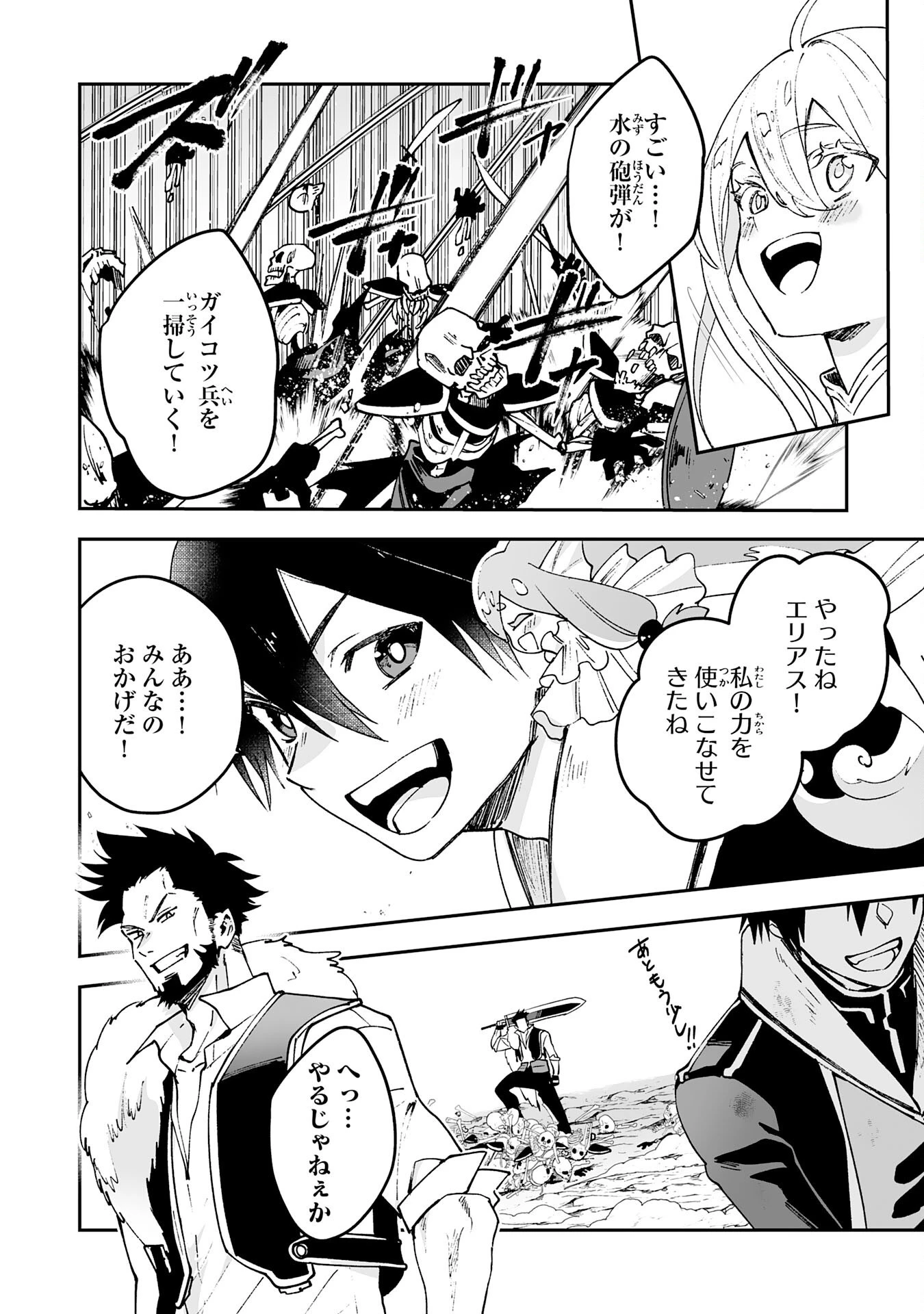 魔力０で追放されましたが、大精霊と契約し魔剣の力が覚醒しました 第5話 - 26