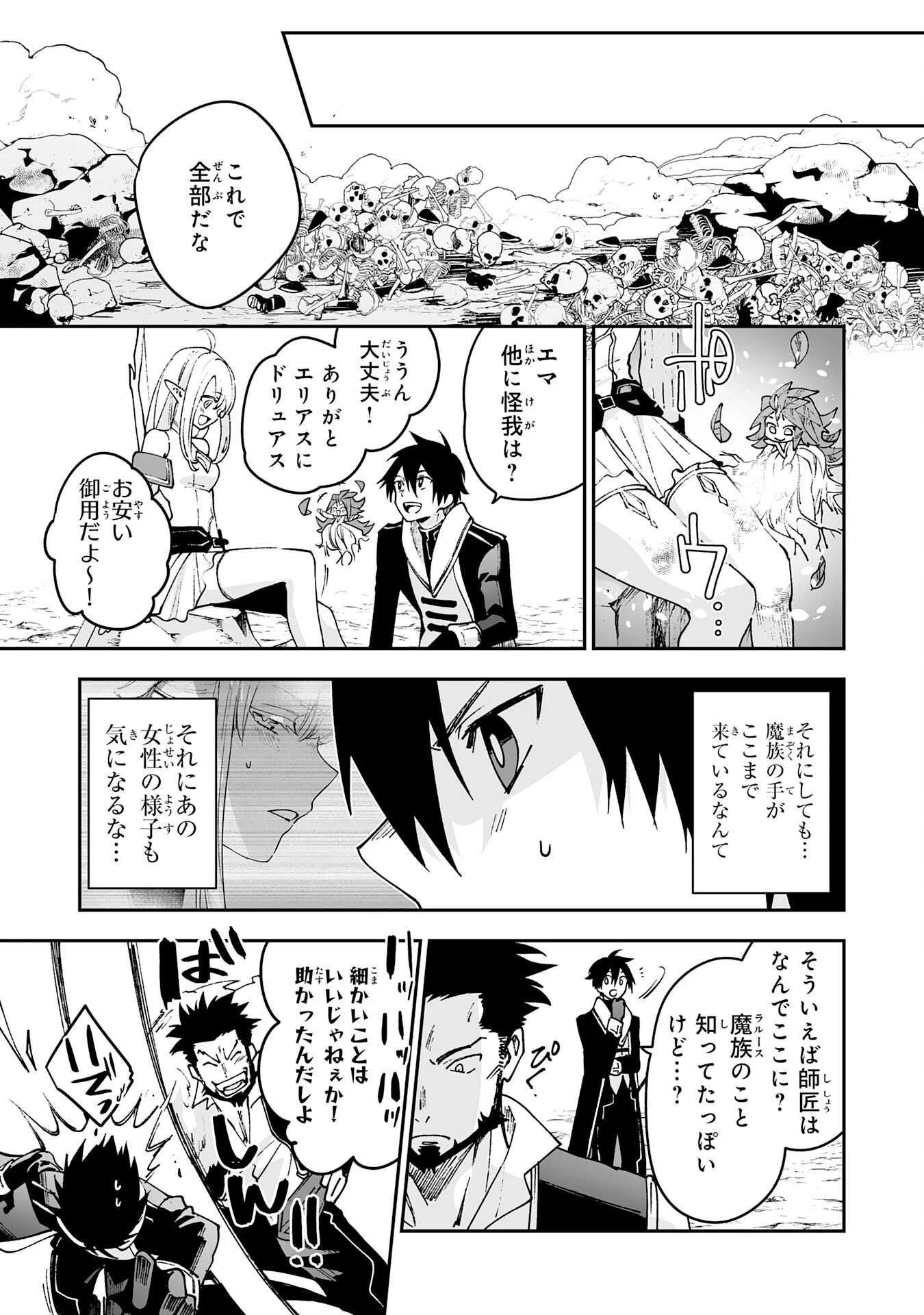 魔力０で追放されましたが、大精霊と契約し魔剣の力が覚醒しました 第5話 - 27