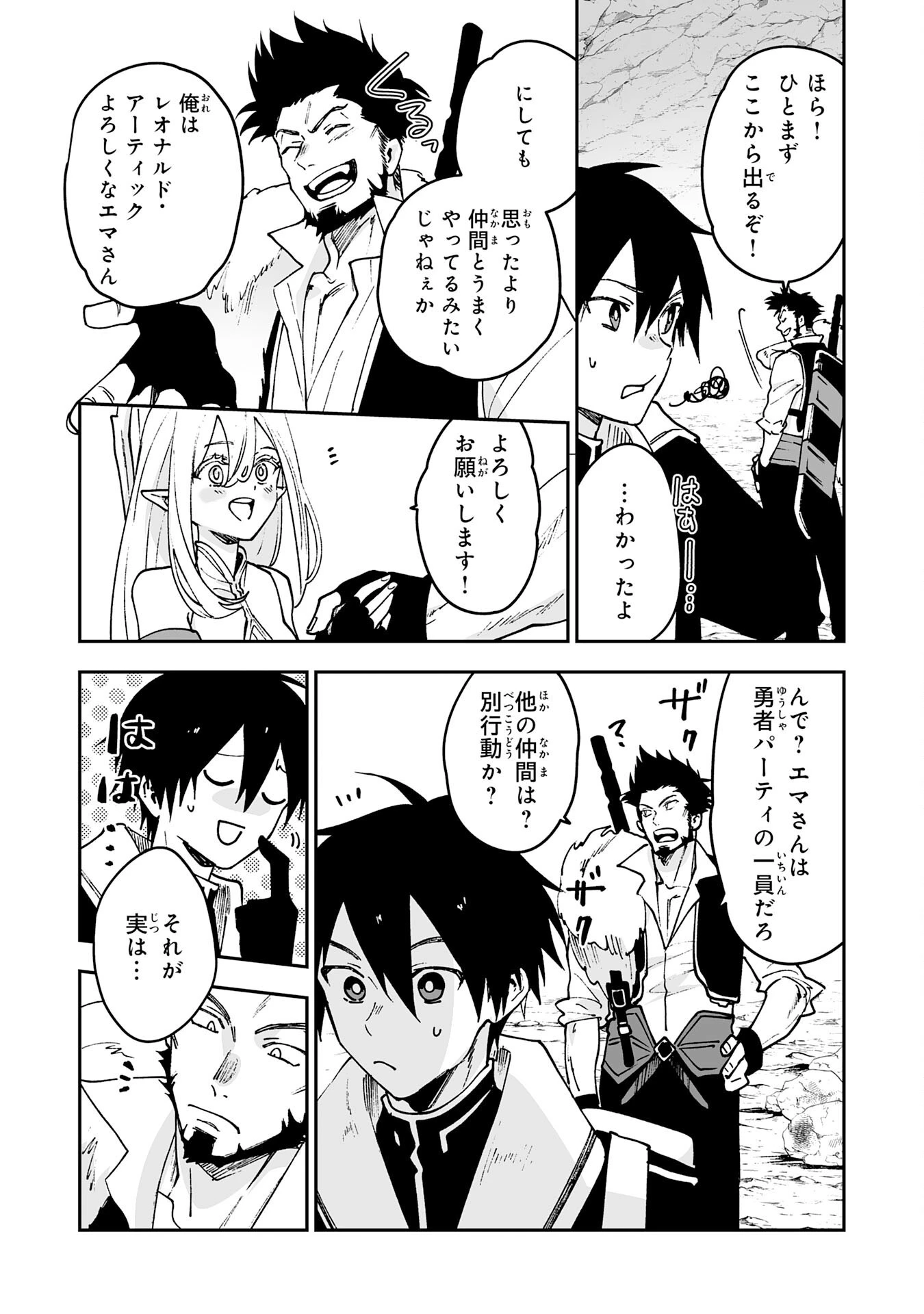 魔力０で追放されましたが、大精霊と契約し魔剣の力が覚醒しました 第5話 - 28