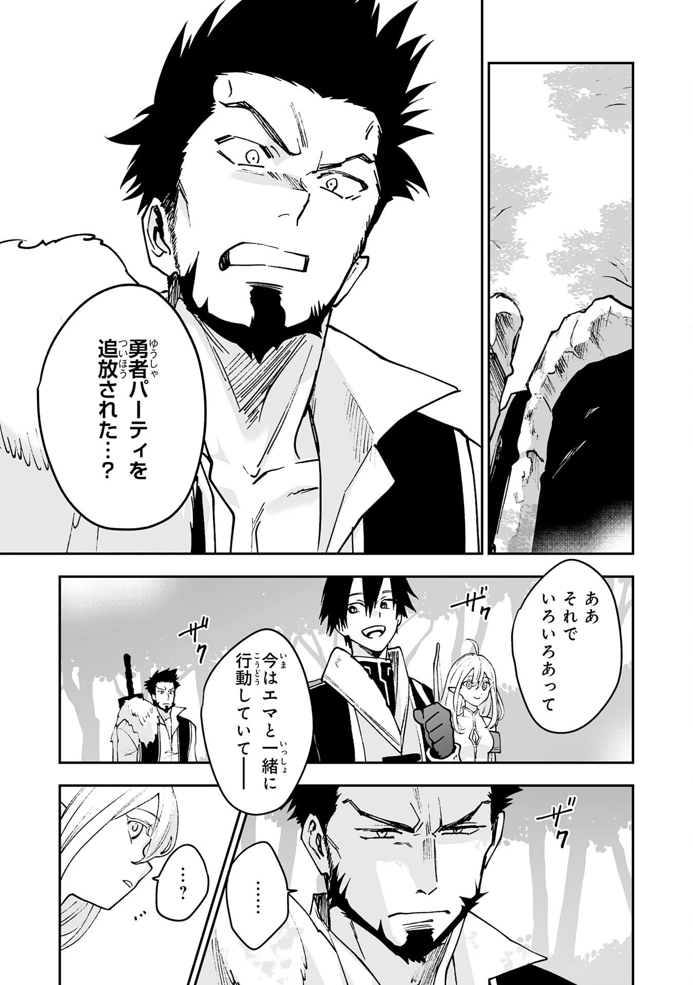 魔力０で追放されましたが、大精霊と契約し魔剣の力が覚醒しました 第5話 - 29