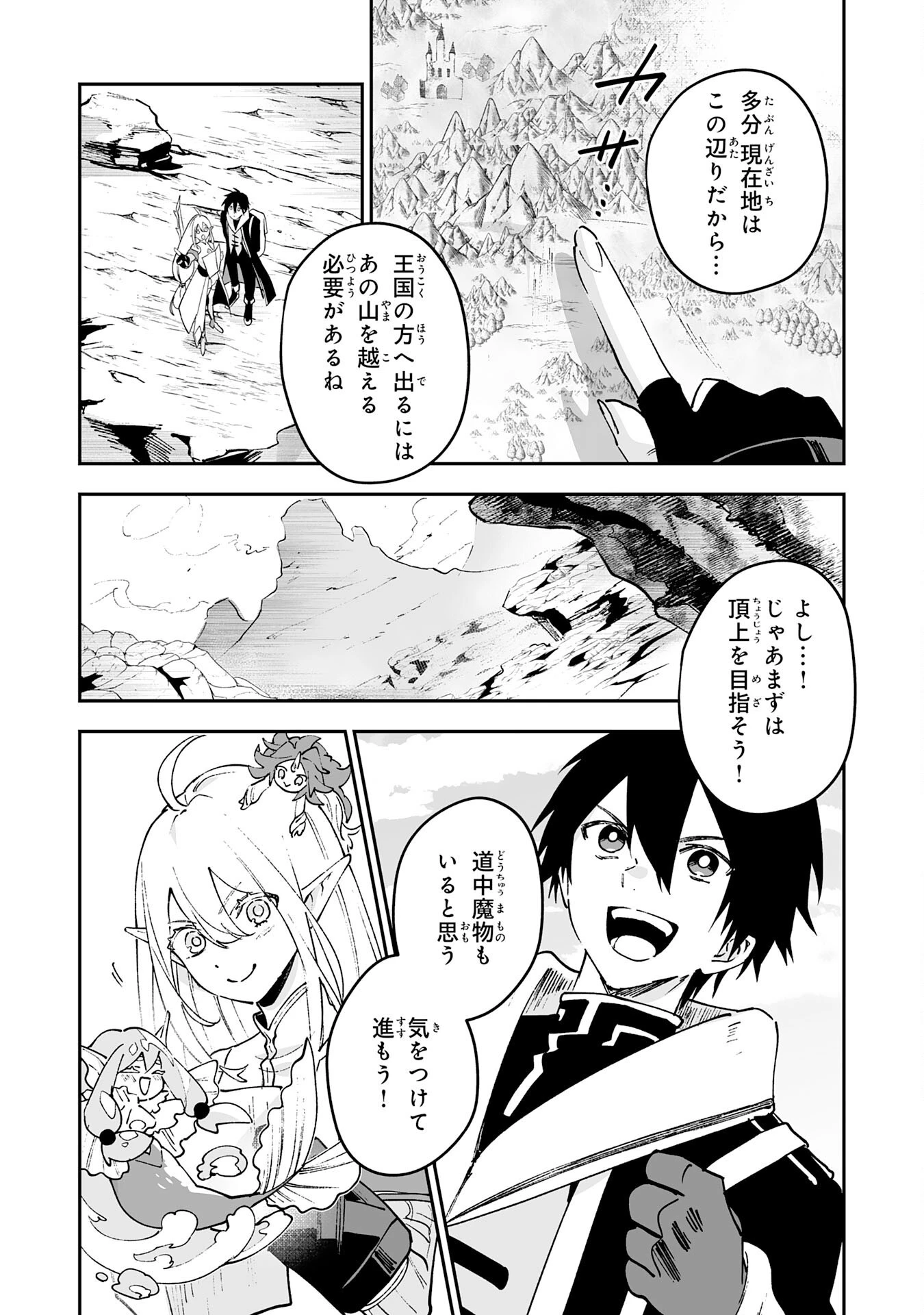 魔力０で追放されましたが、大精霊と契約し魔剣の力が覚醒しました 第7話 - 2