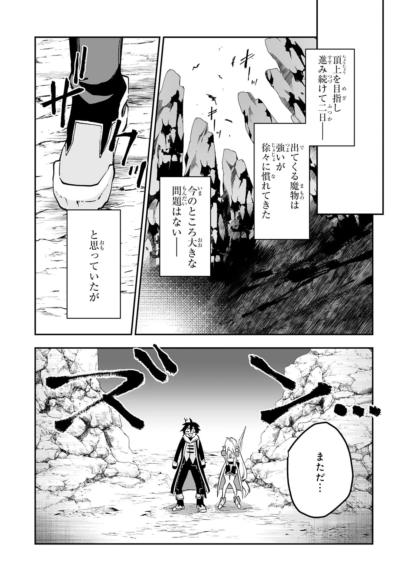 魔力０で追放されましたが、大精霊と契約し魔剣の力が覚醒しました 第7話 - 4