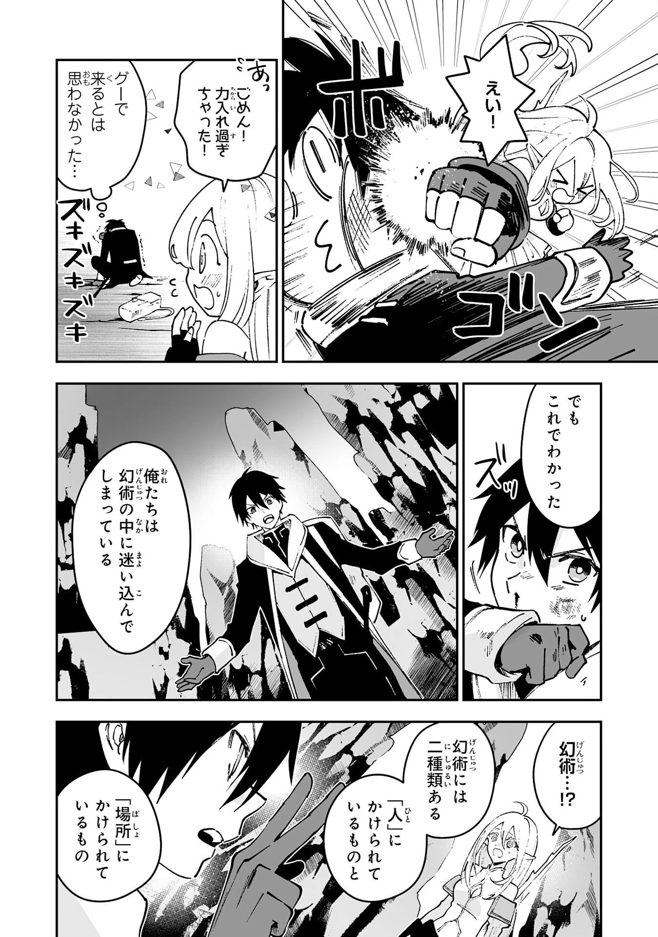 魔力０で追放されましたが、大精霊と契約し魔剣の力が覚醒しました 第7話 - 6