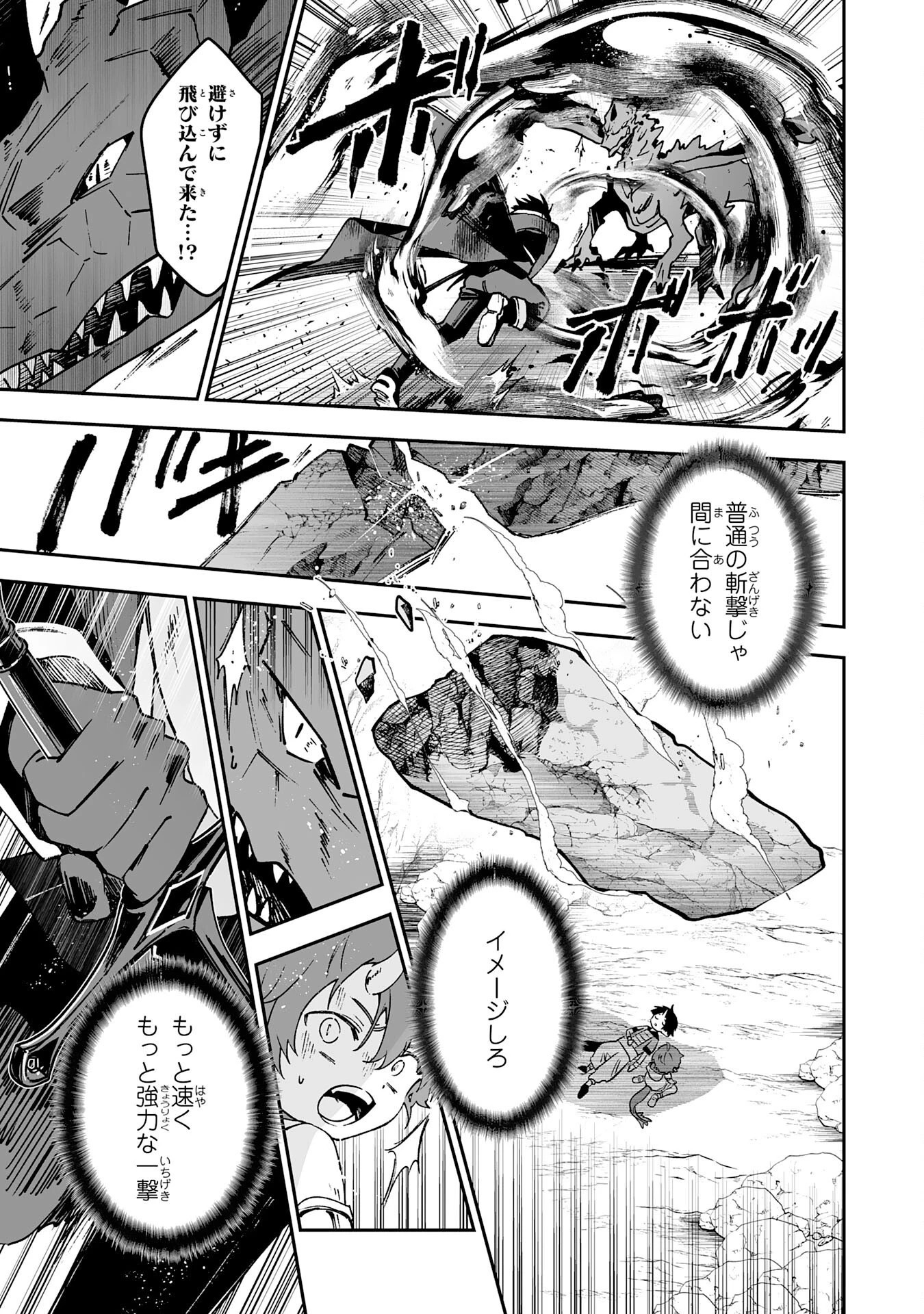 魔力０で追放されましたが、大精霊と契約し魔剣の力が覚醒しました 第7話 - 17