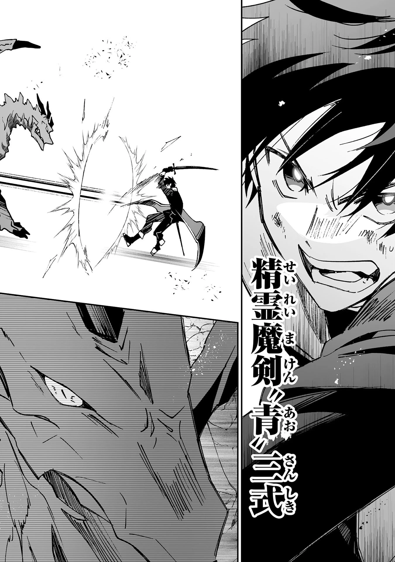 魔力０で追放されましたが、大精霊と契約し魔剣の力が覚醒しました 第7話 - 18