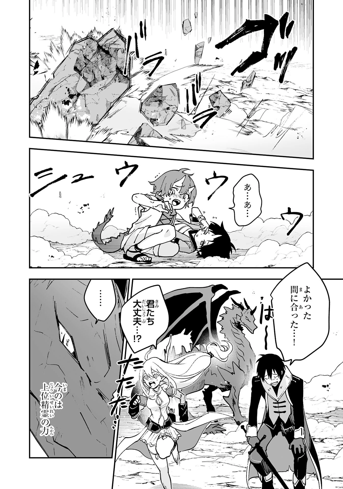 魔力０で追放されましたが、大精霊と契約し魔剣の力が覚醒しました 第7話 - 20