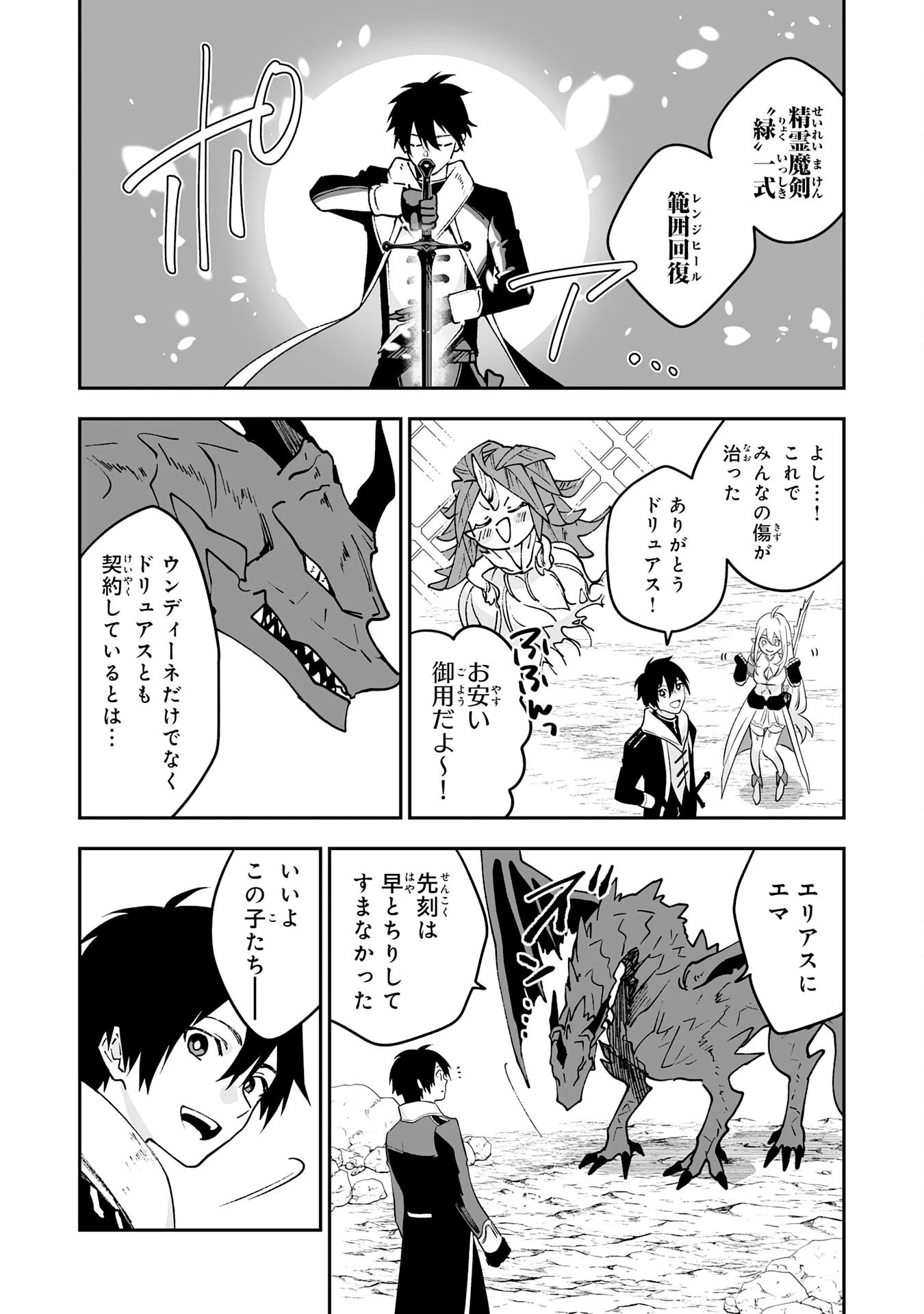 魔力０で追放されましたが、大精霊と契約し魔剣の力が覚醒しました 第7話 - 22