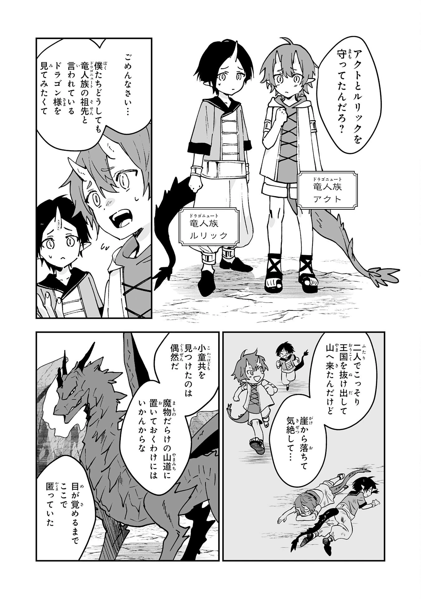 魔力０で追放されましたが、大精霊と契約し魔剣の力が覚醒しました 第7話 - 23