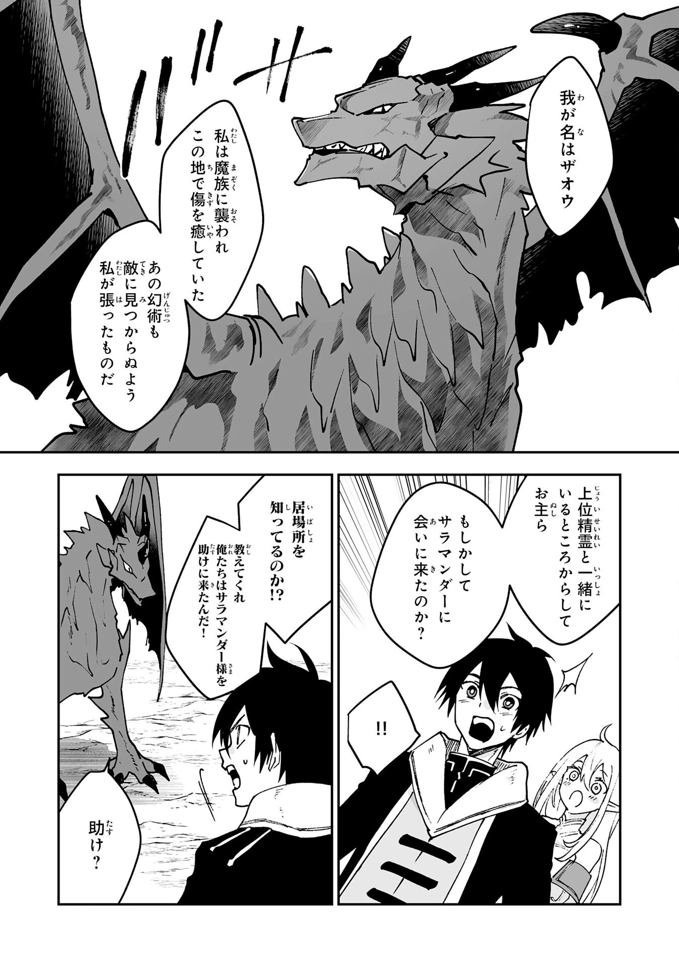 魔力０で追放されましたが、大精霊と契約し魔剣の力が覚醒しました 第7話 - 24